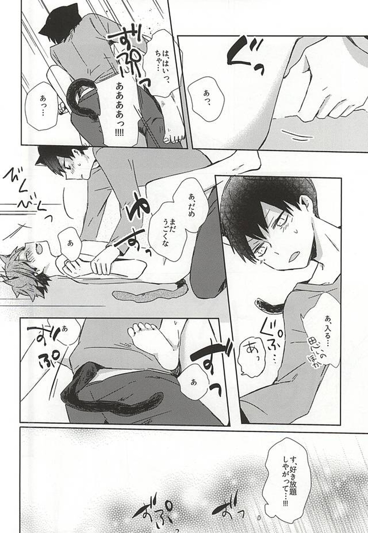 猫になった及川さん【ハイキュー!!/影及】 page 25