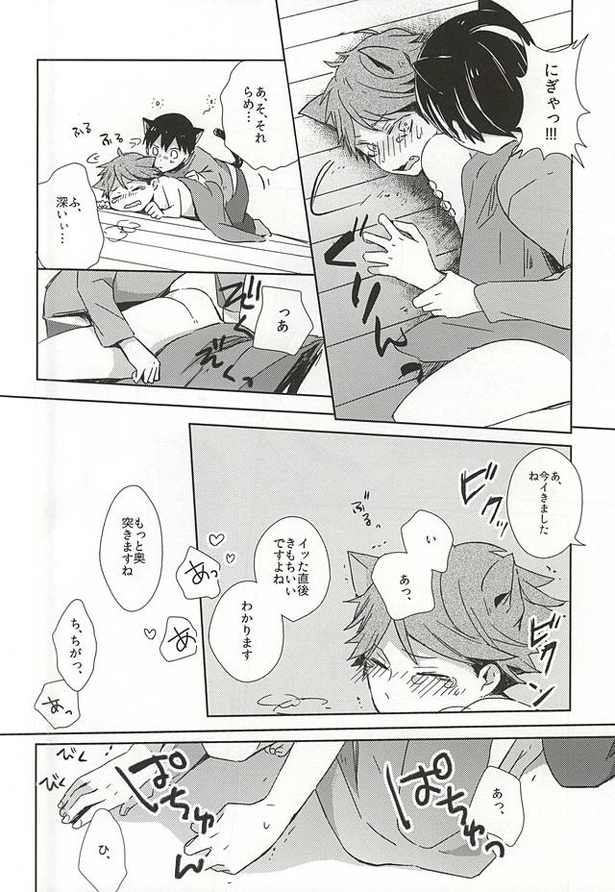 猫になった及川さん【ハイキュー!!/影及】 page 26