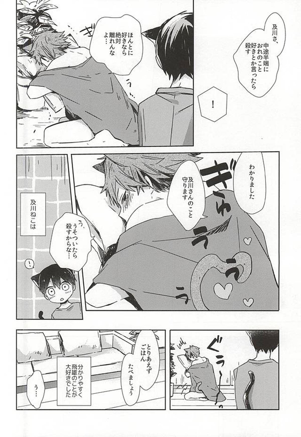 猫になった及川さん【ハイキュー!!/影及】 page 28