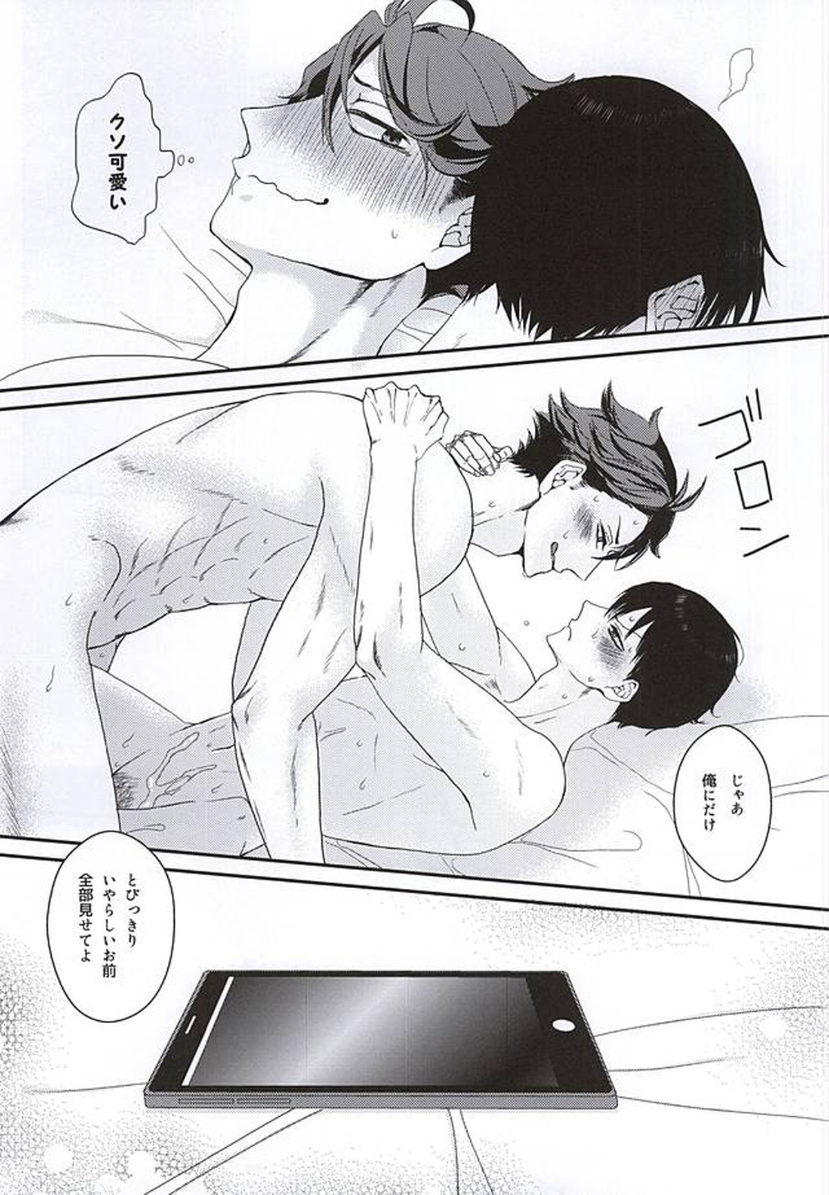 Take,all,all【ハイキュー!!/及影】 page 14