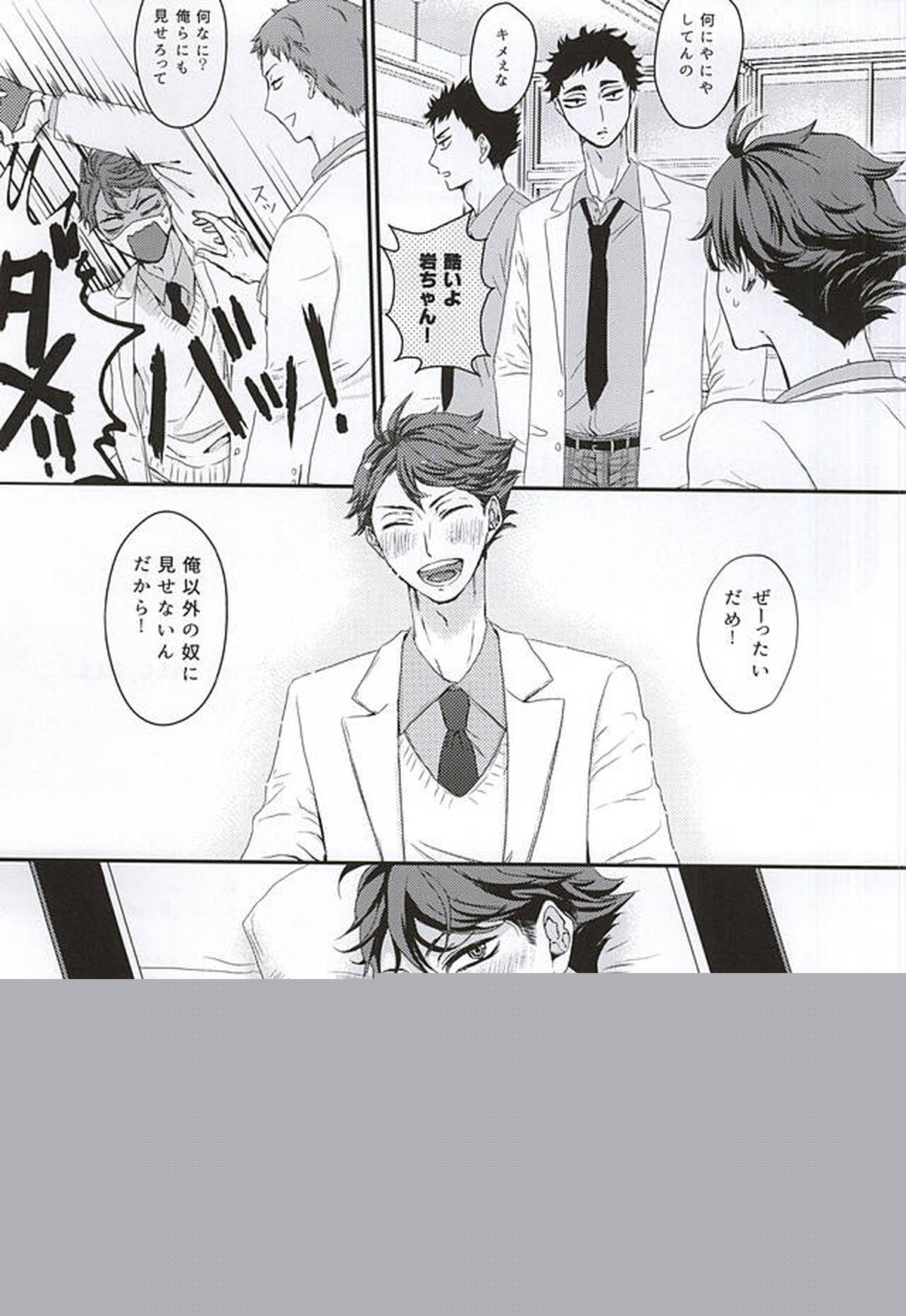 Take,all,all【ハイキュー!!/及影】 page 16