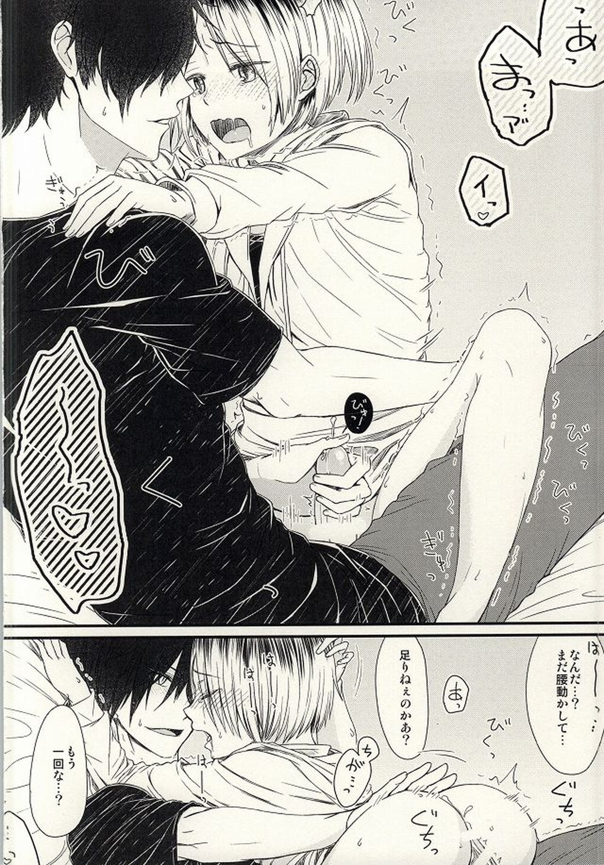 おねだりソロプレイ【ハイキュー!!/黒弧】 page 11
