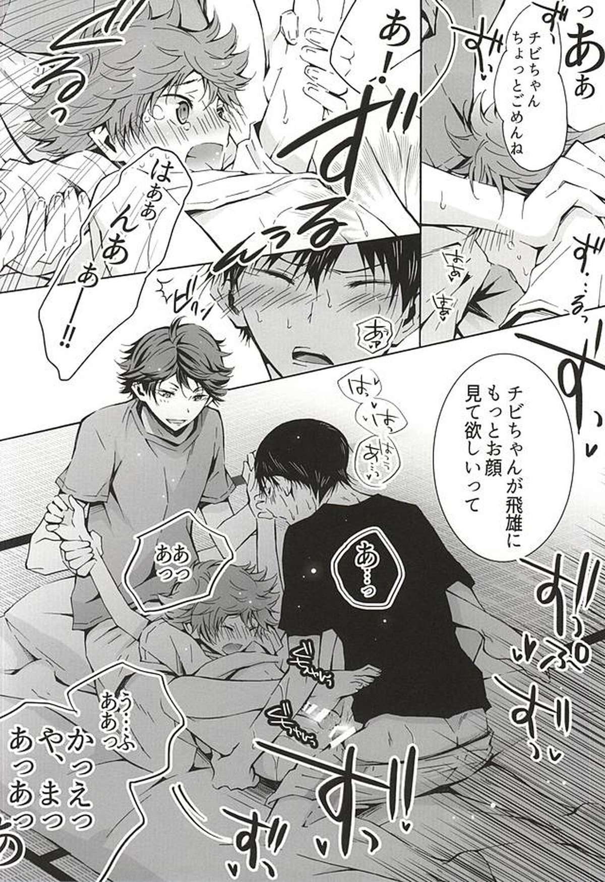 影日+な3P本。【ハイキュー!!/影日】 page 11