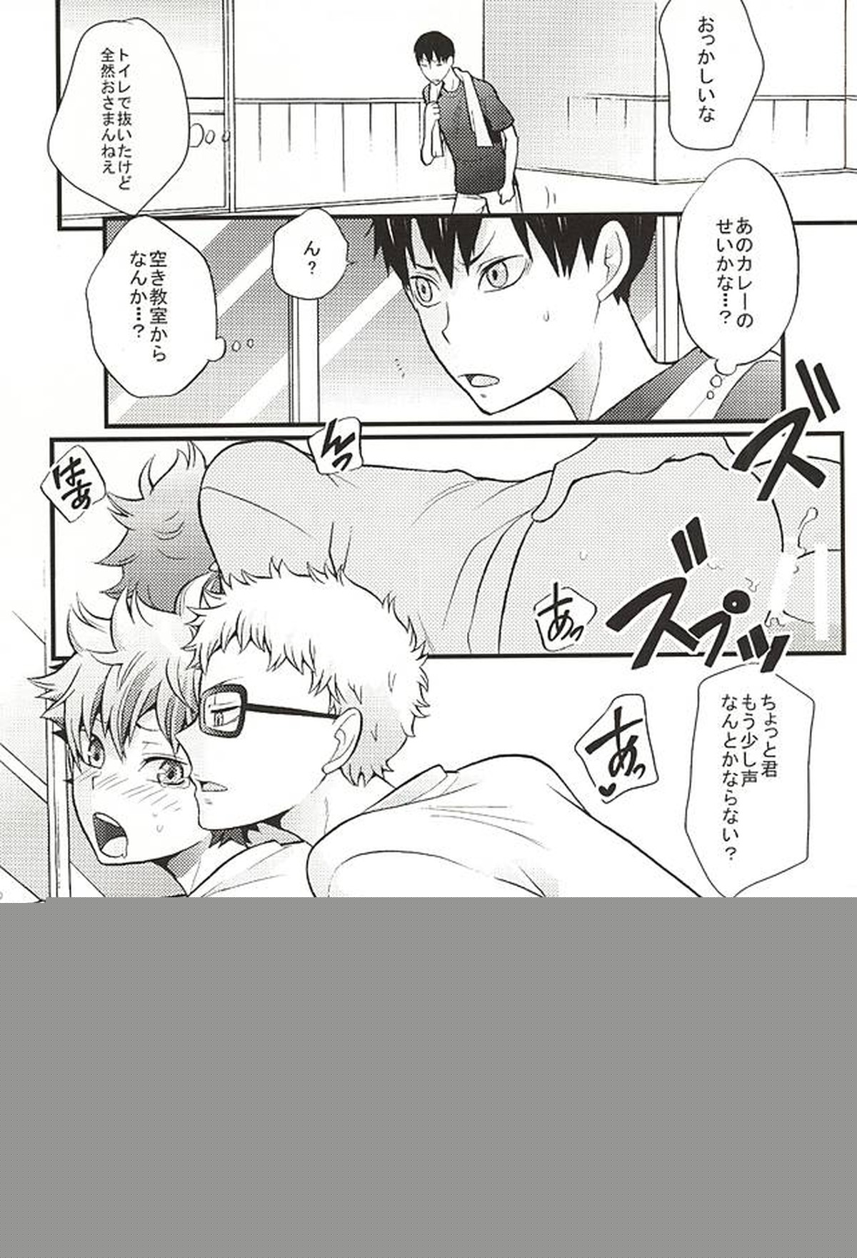 影日+な3P本。【ハイキュー!!/影日】 page 14
