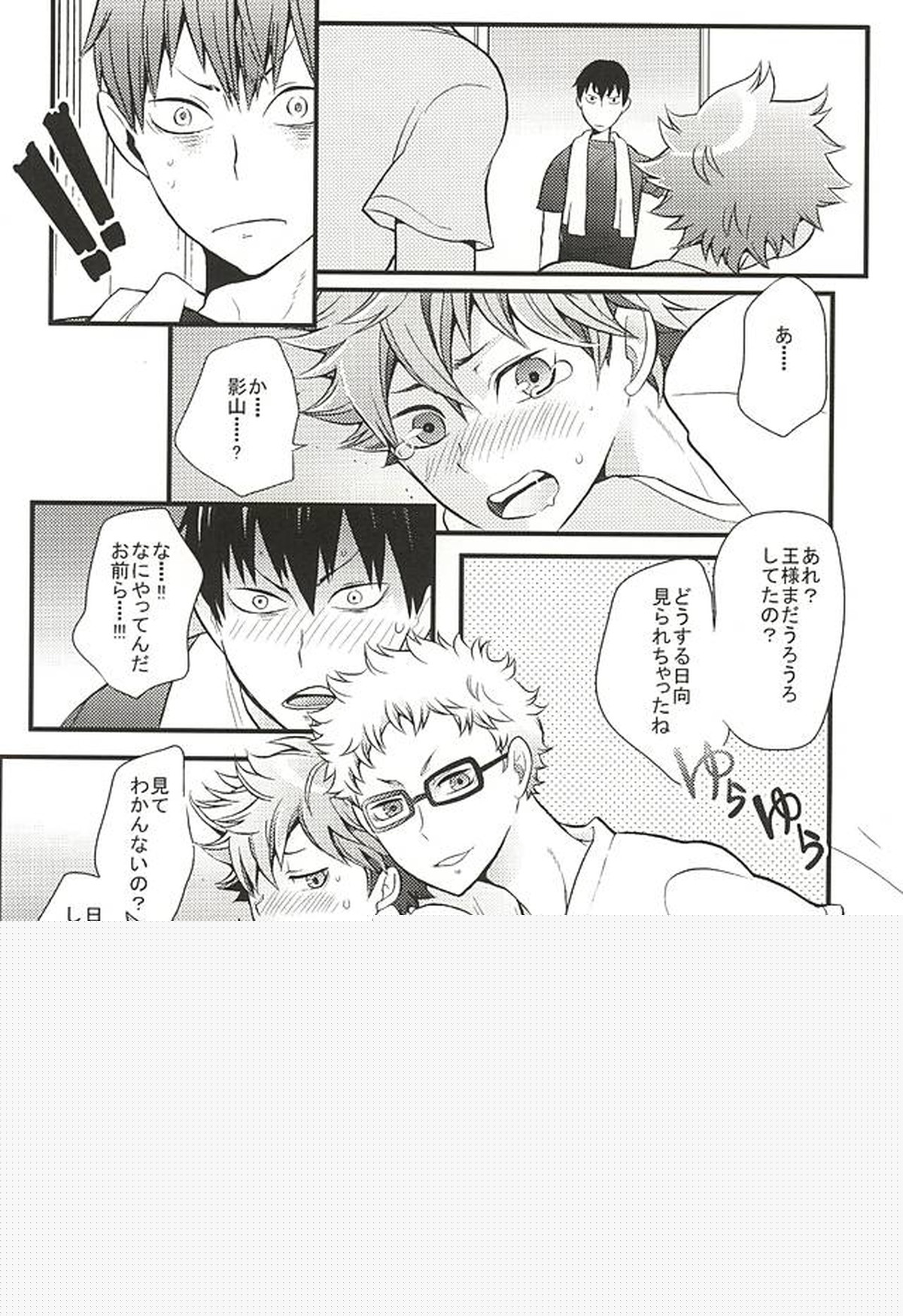 影日+な3P本。【ハイキュー!!/影日】 page 15