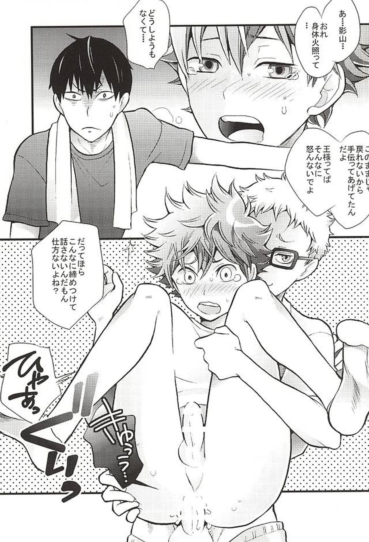 影日+な3P本。【ハイキュー!!/影日】 page 16