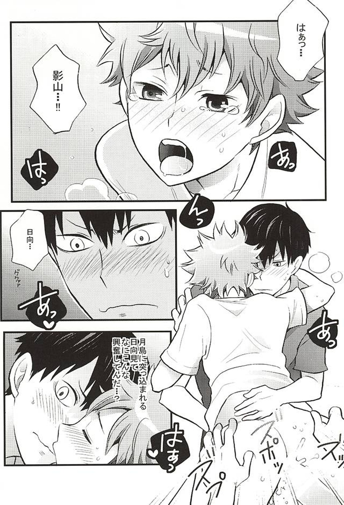 影日+な3P本。【ハイキュー!!/影日】 page 18
