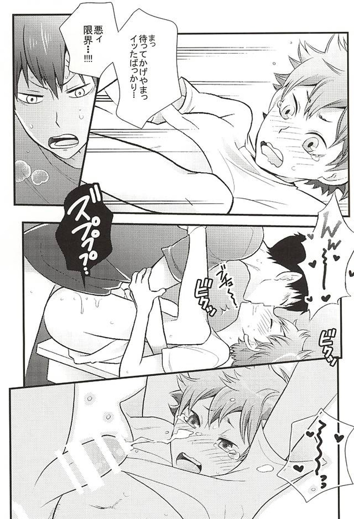 影日+な3P本。【ハイキュー!!/影日】 page 22