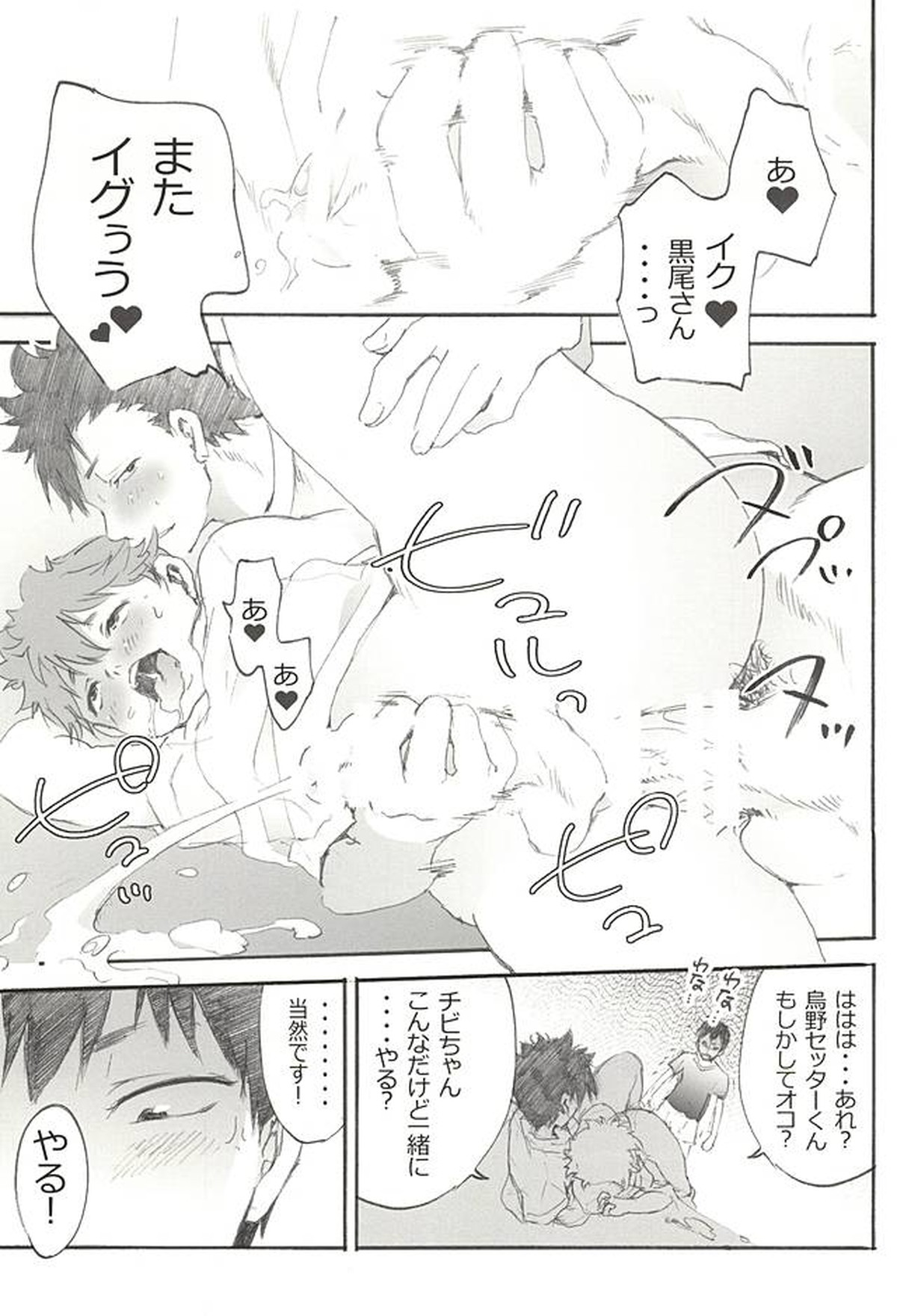 影日+な3P本。【ハイキュー!!/影日】 page 26