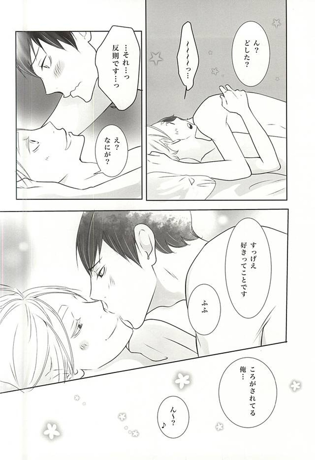0613【ハイキュー!!/影菅】 page 11