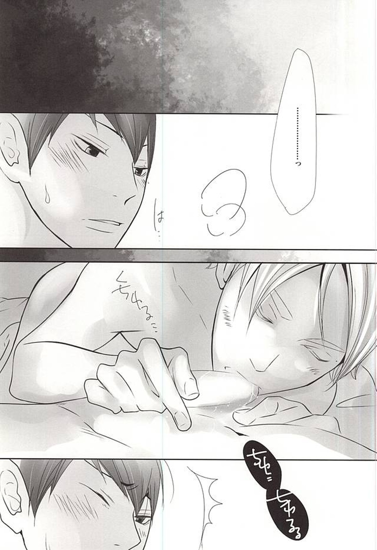 0613【ハイキュー!!/影菅】 page 12