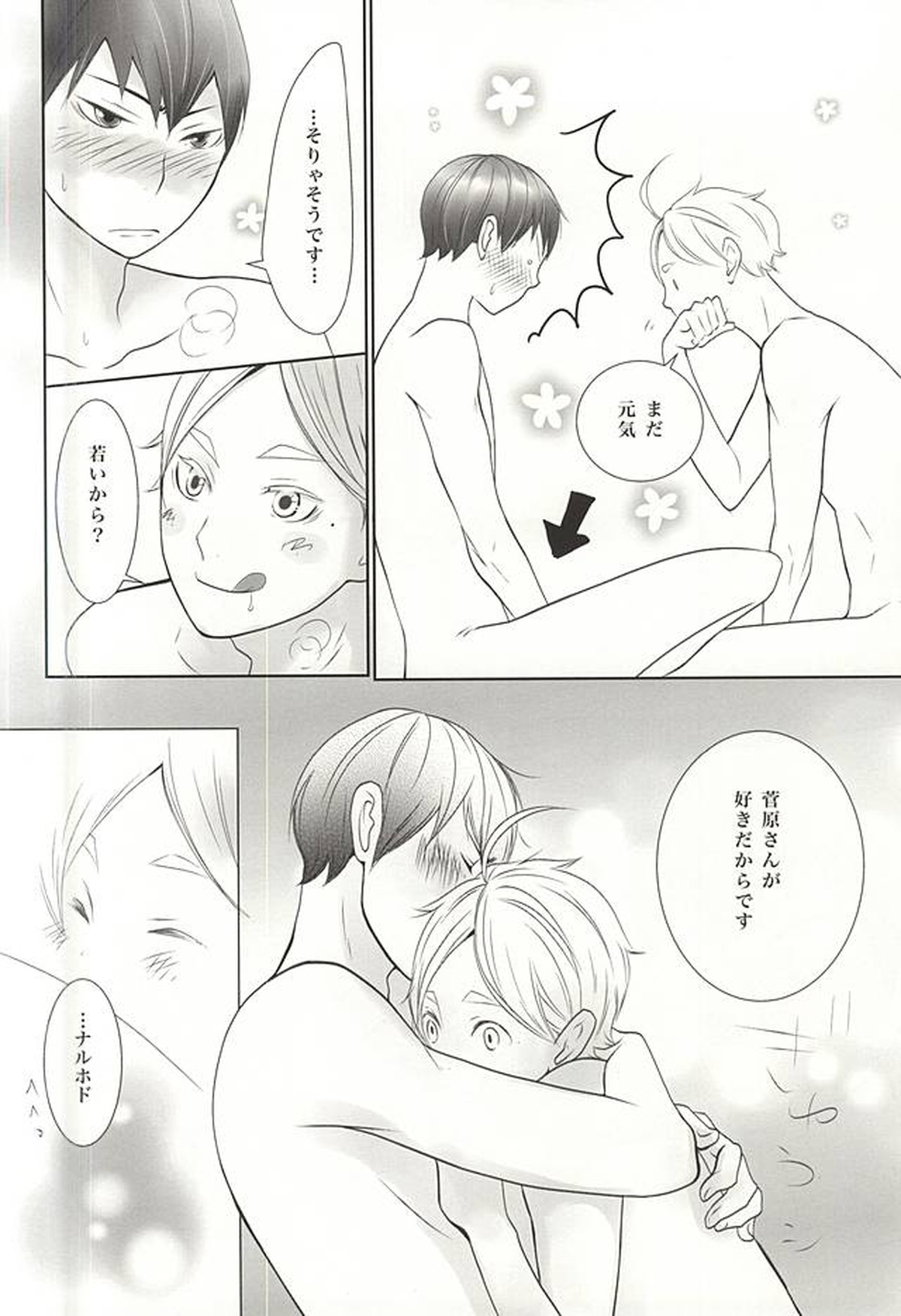 0613【ハイキュー!!/影菅】 page 15