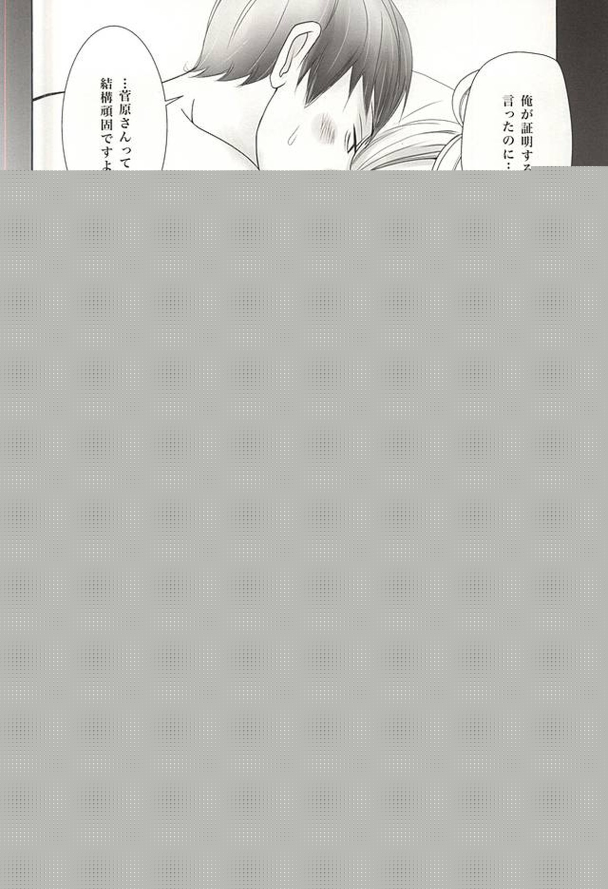 0613【ハイキュー!!/影菅】 page 17