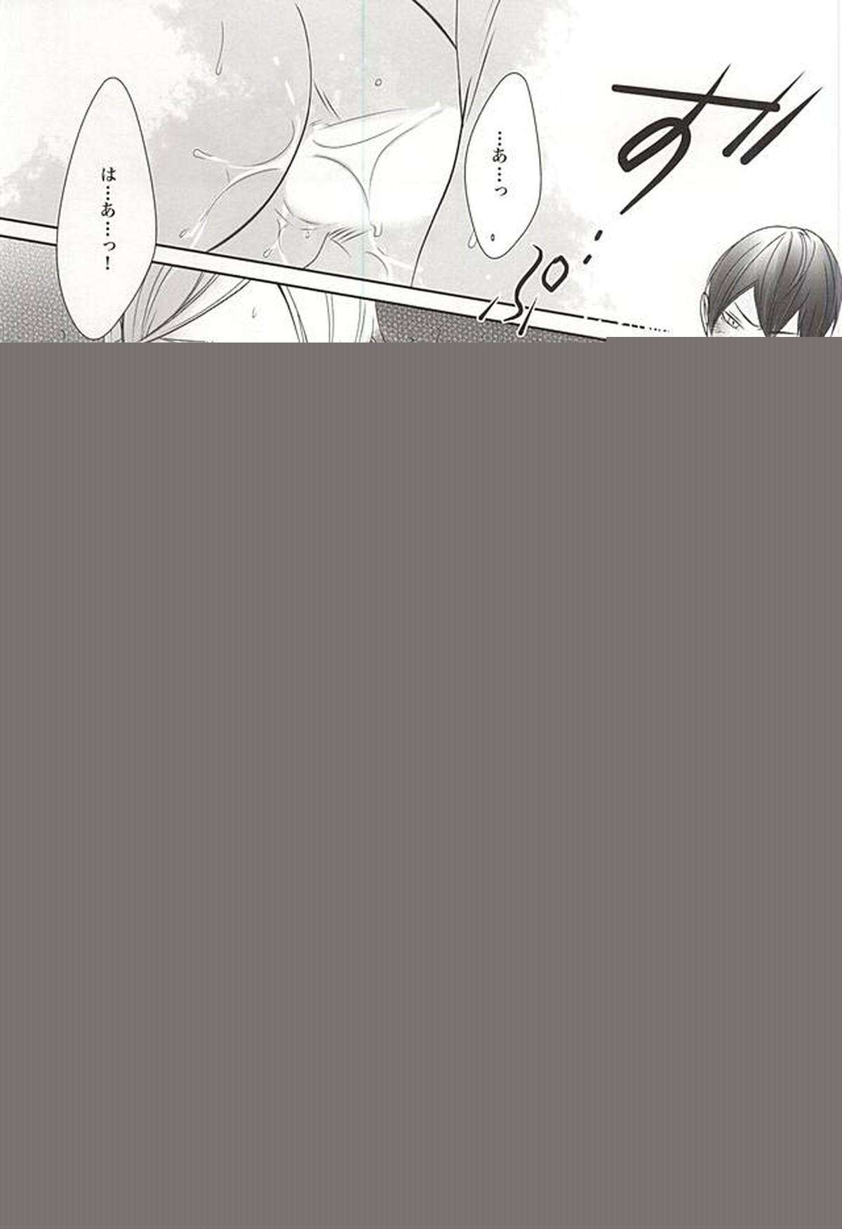 0613【ハイキュー!!/影菅】 page 18