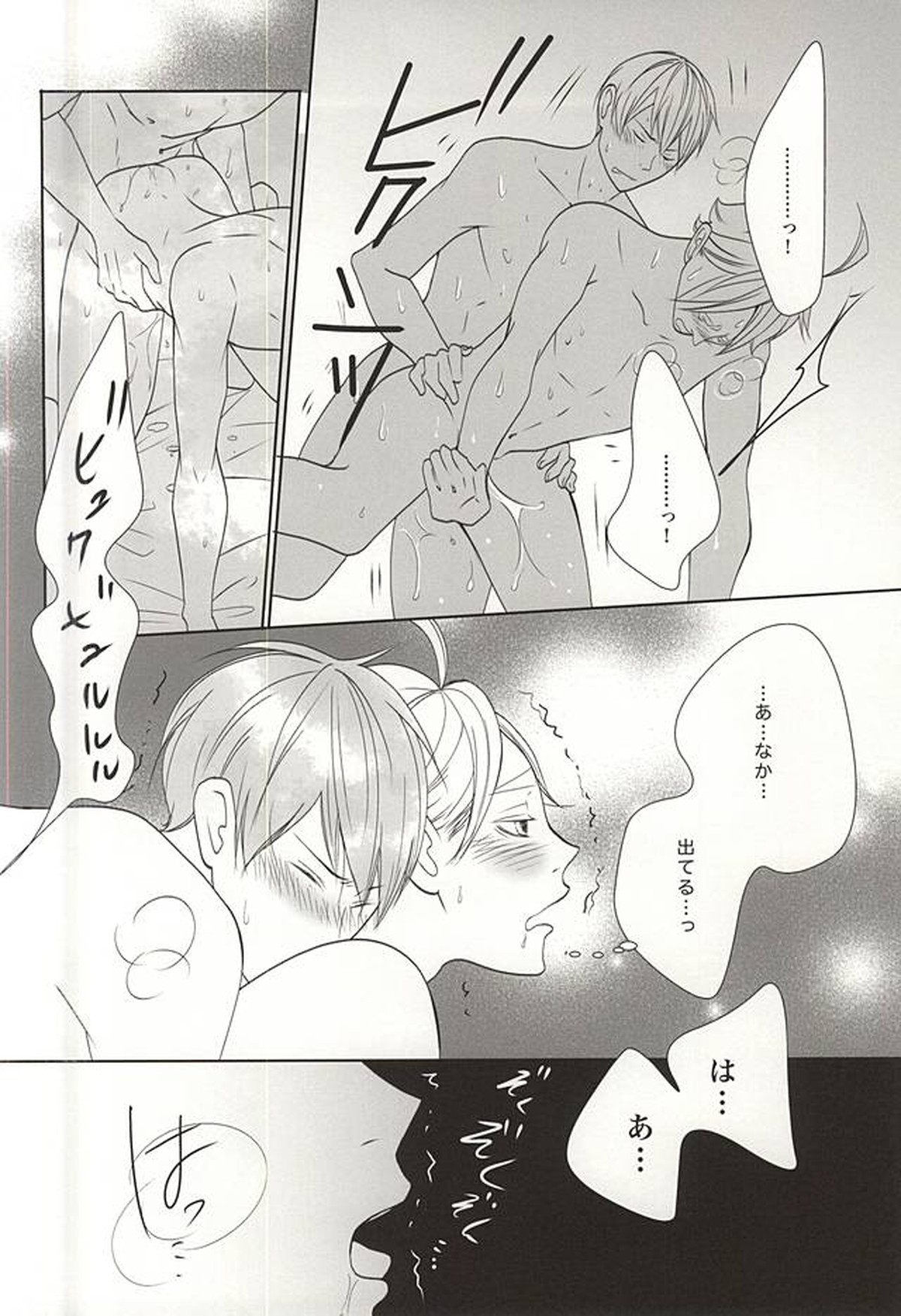 0613【ハイキュー!!/影菅】 page 21