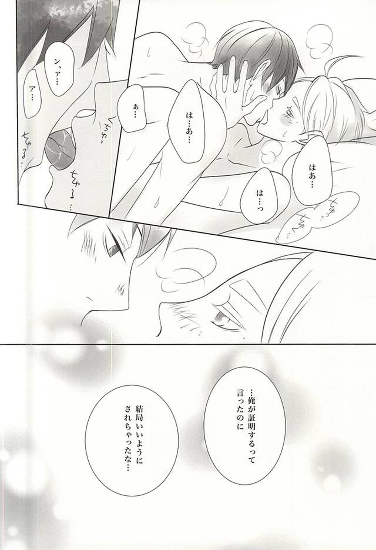 0613【ハイキュー!!/影菅】 page 23