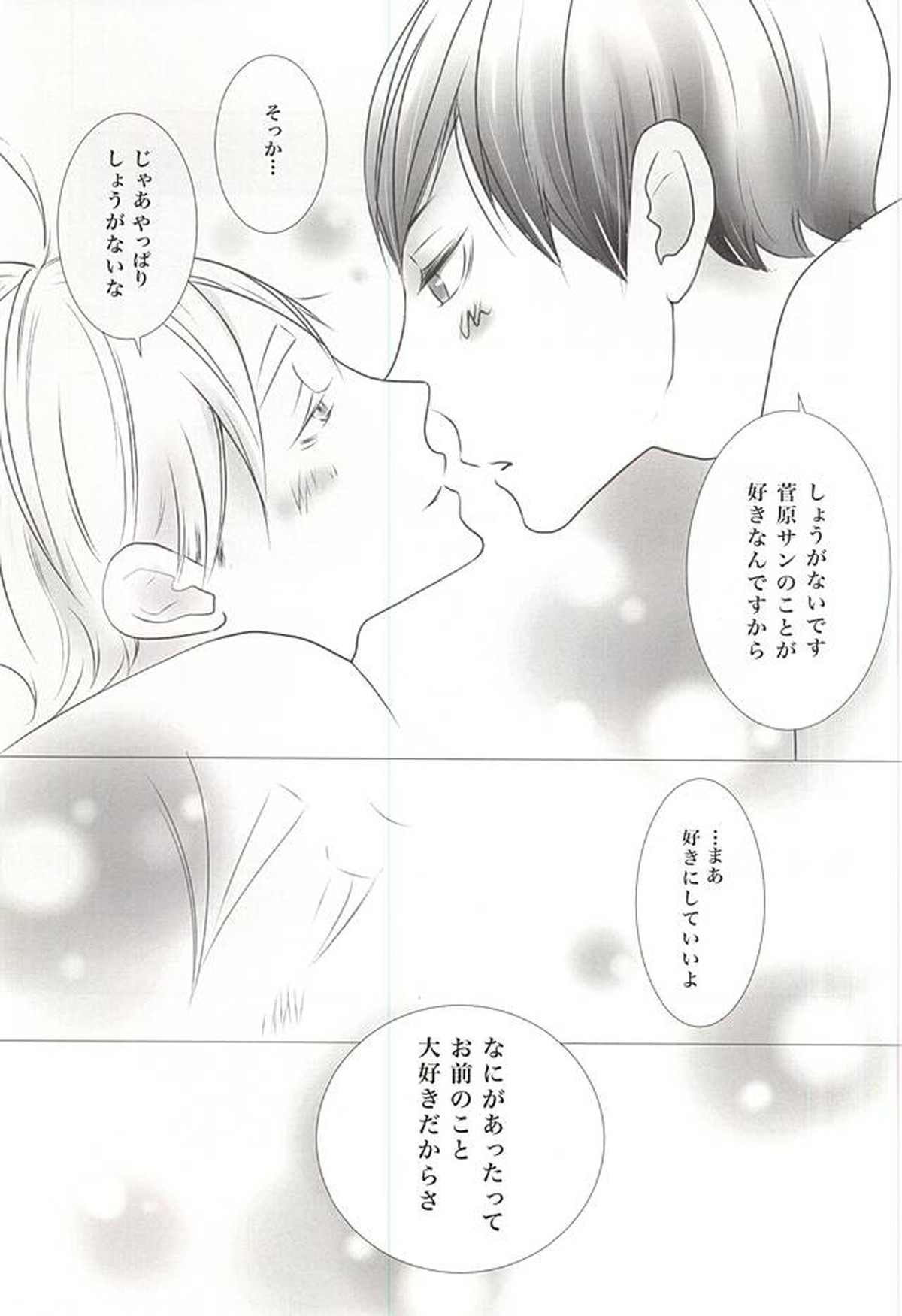 0613【ハイキュー!!/影菅】 page 24