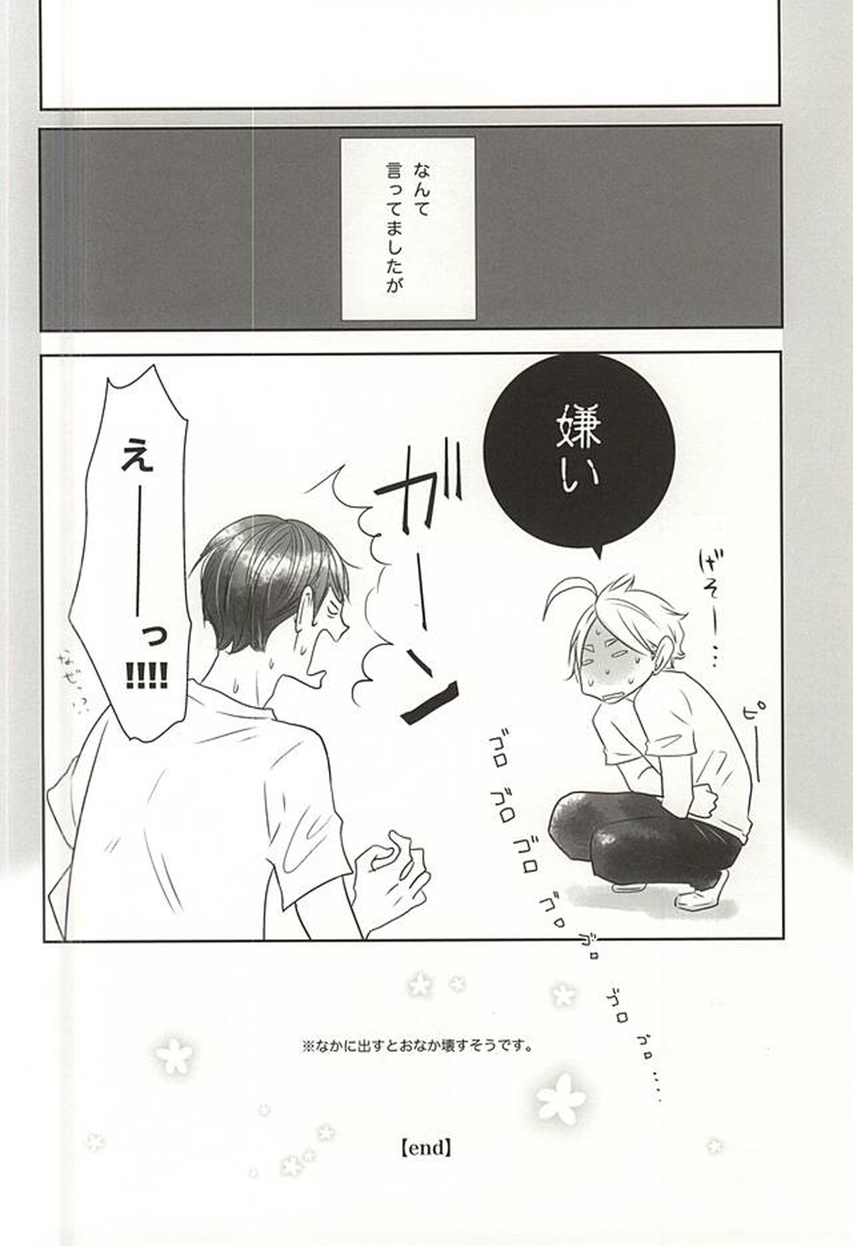 0613【ハイキュー!!/影菅】 page 25