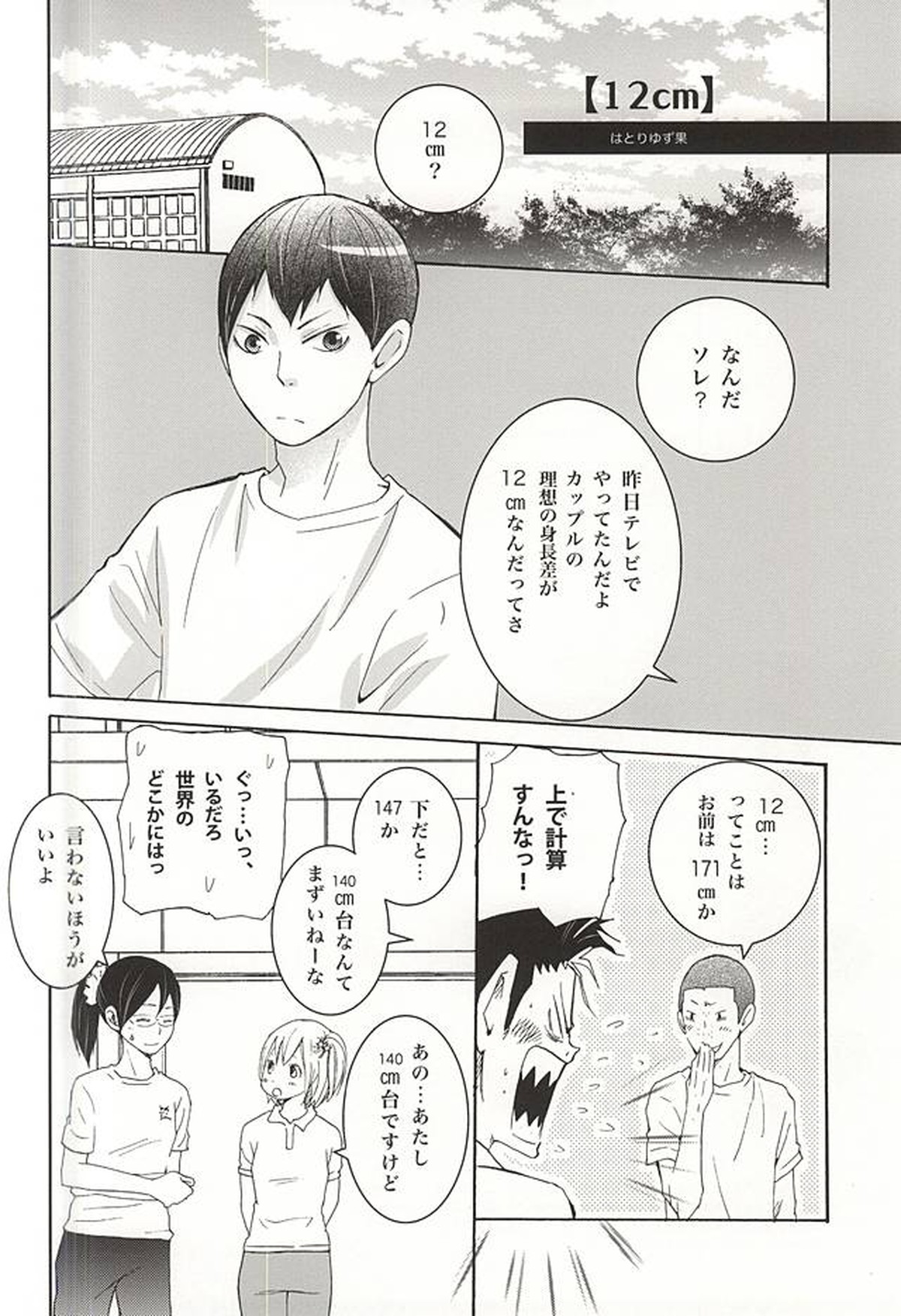 0613【ハイキュー!!/影菅】 page 27