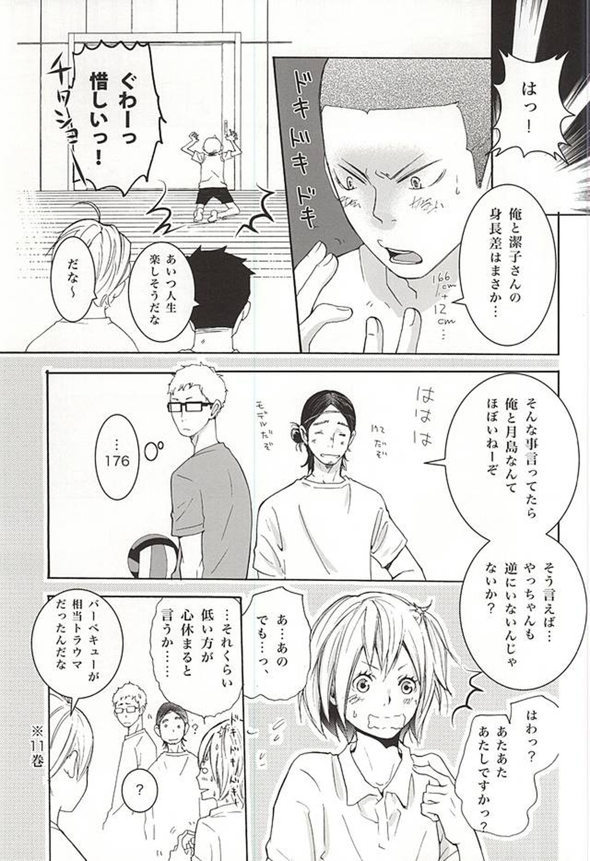 0613【ハイキュー!!/影菅】 page 28