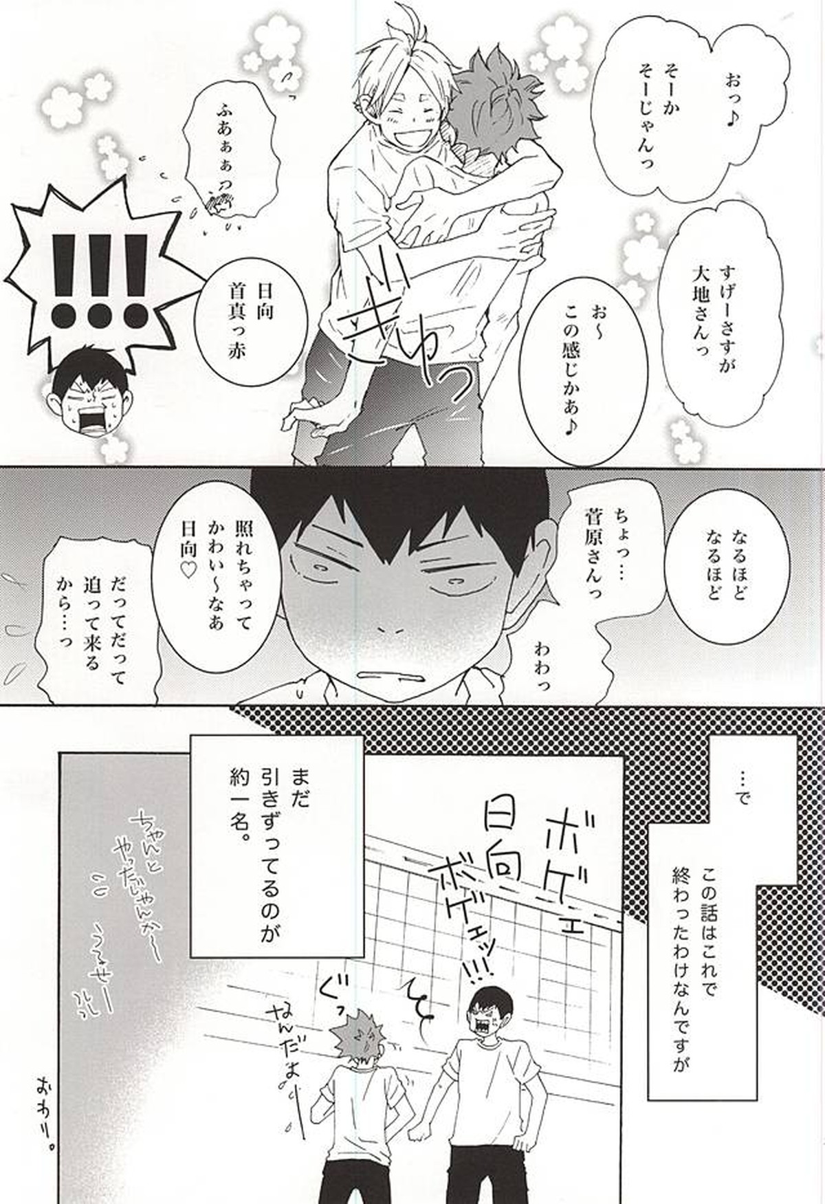 0613【ハイキュー!!/影菅】 page 30