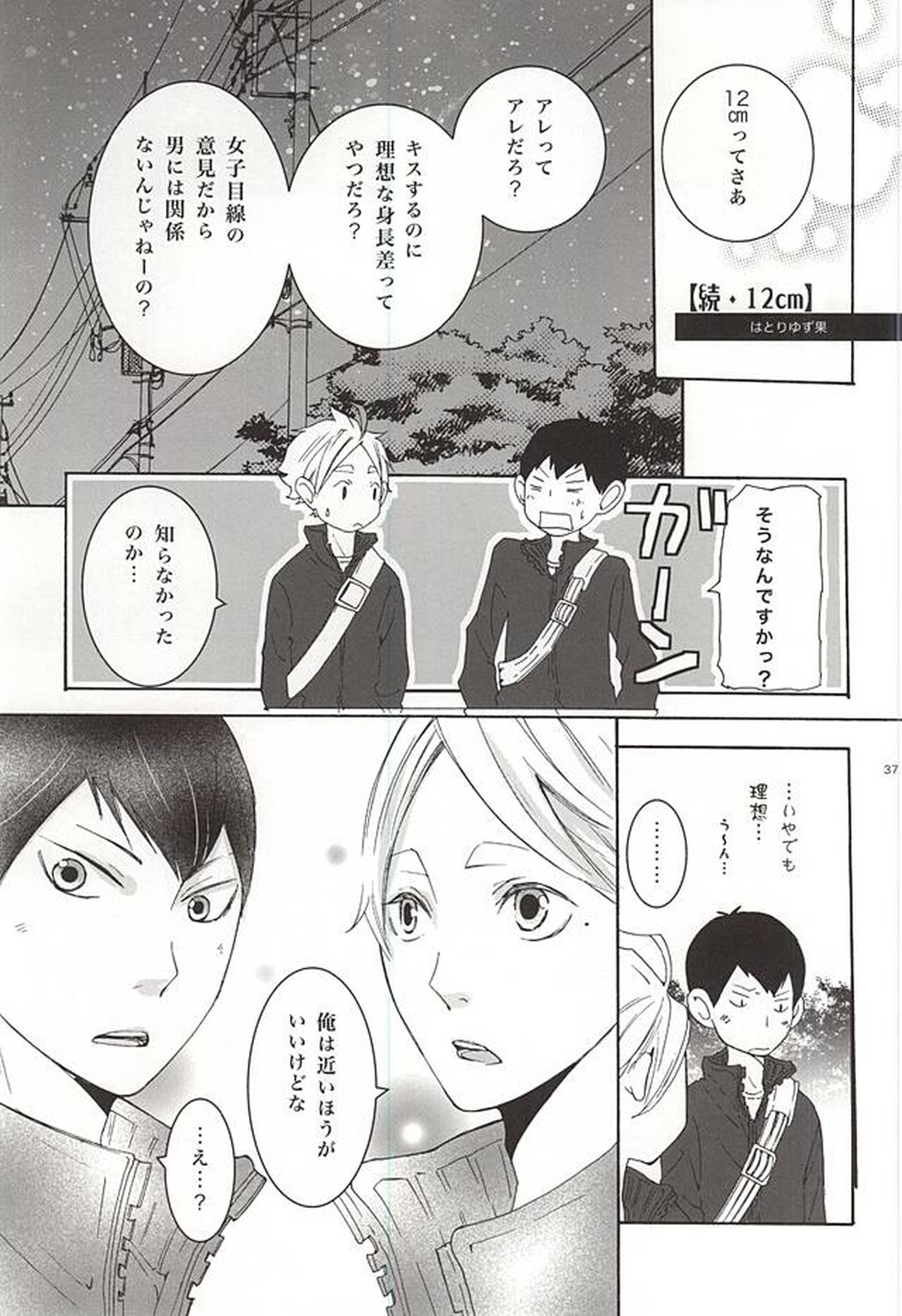 0613【ハイキュー!!/影菅】 page 32