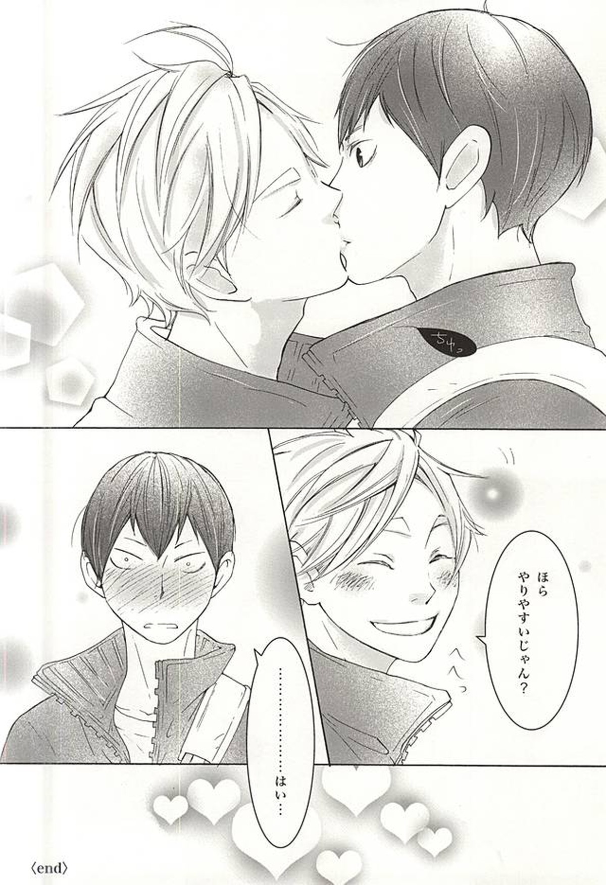 0613【ハイキュー!!/影菅】 page 33