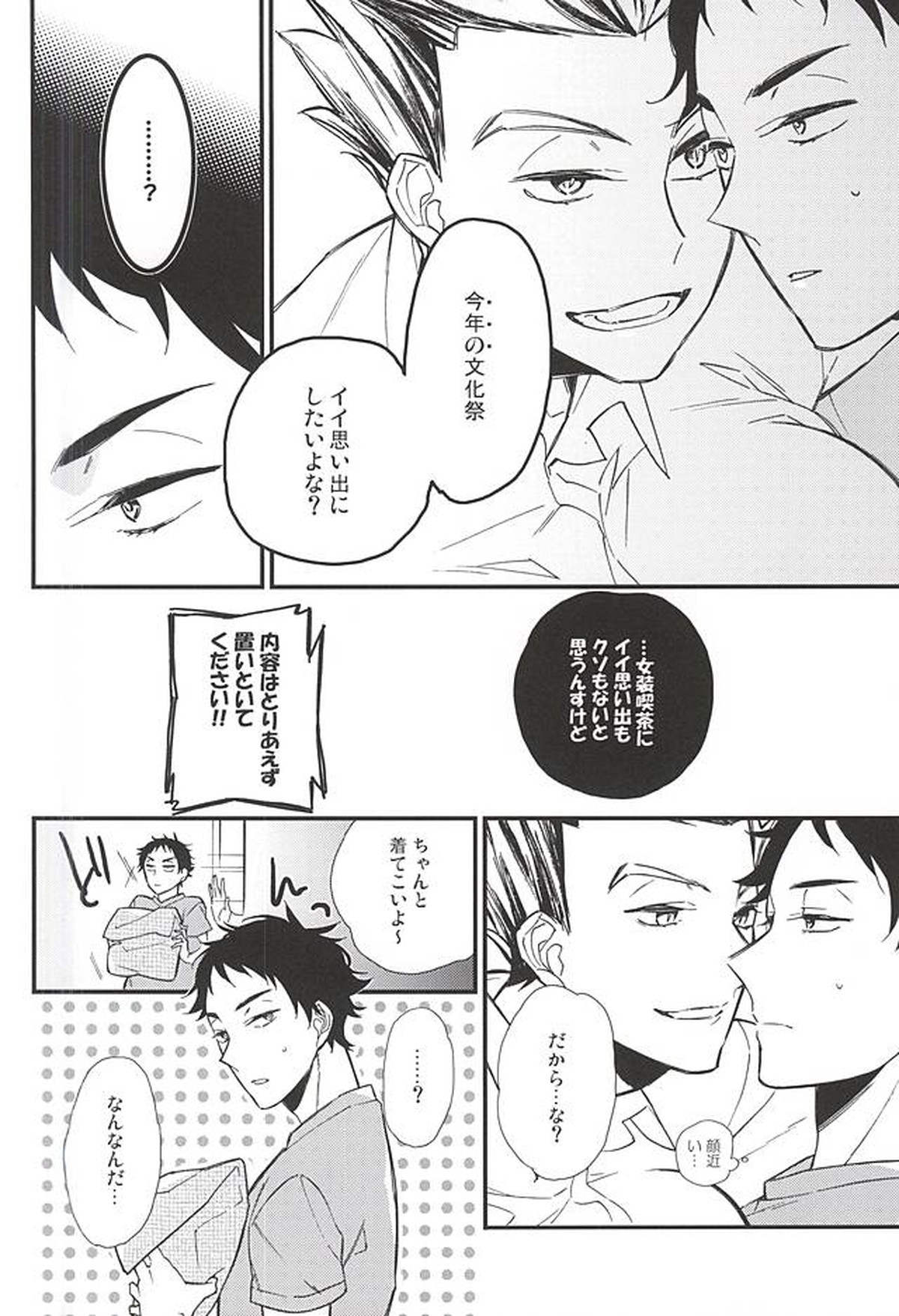 制服図鑑【ハイキュー!!/兎赤】 page 11