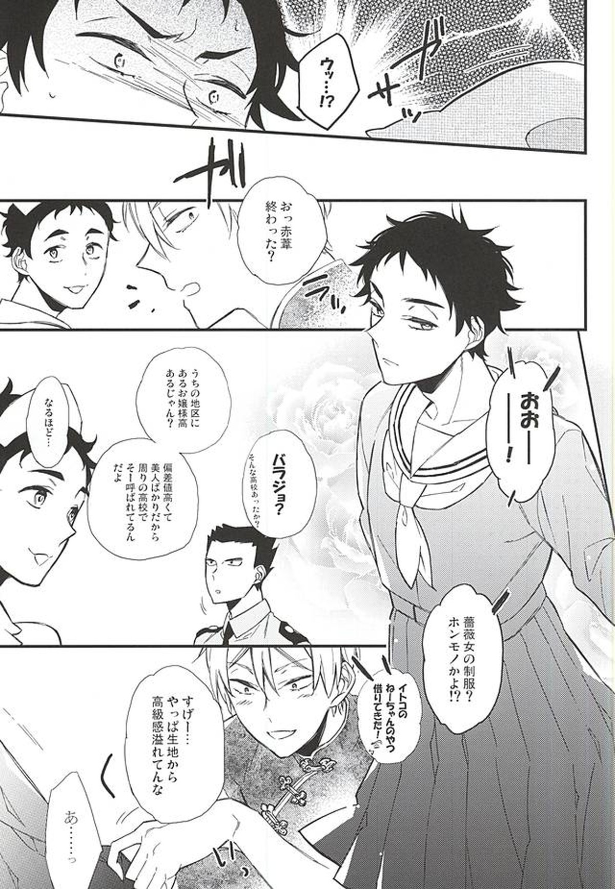 制服図鑑【ハイキュー!!/兎赤】 page 12