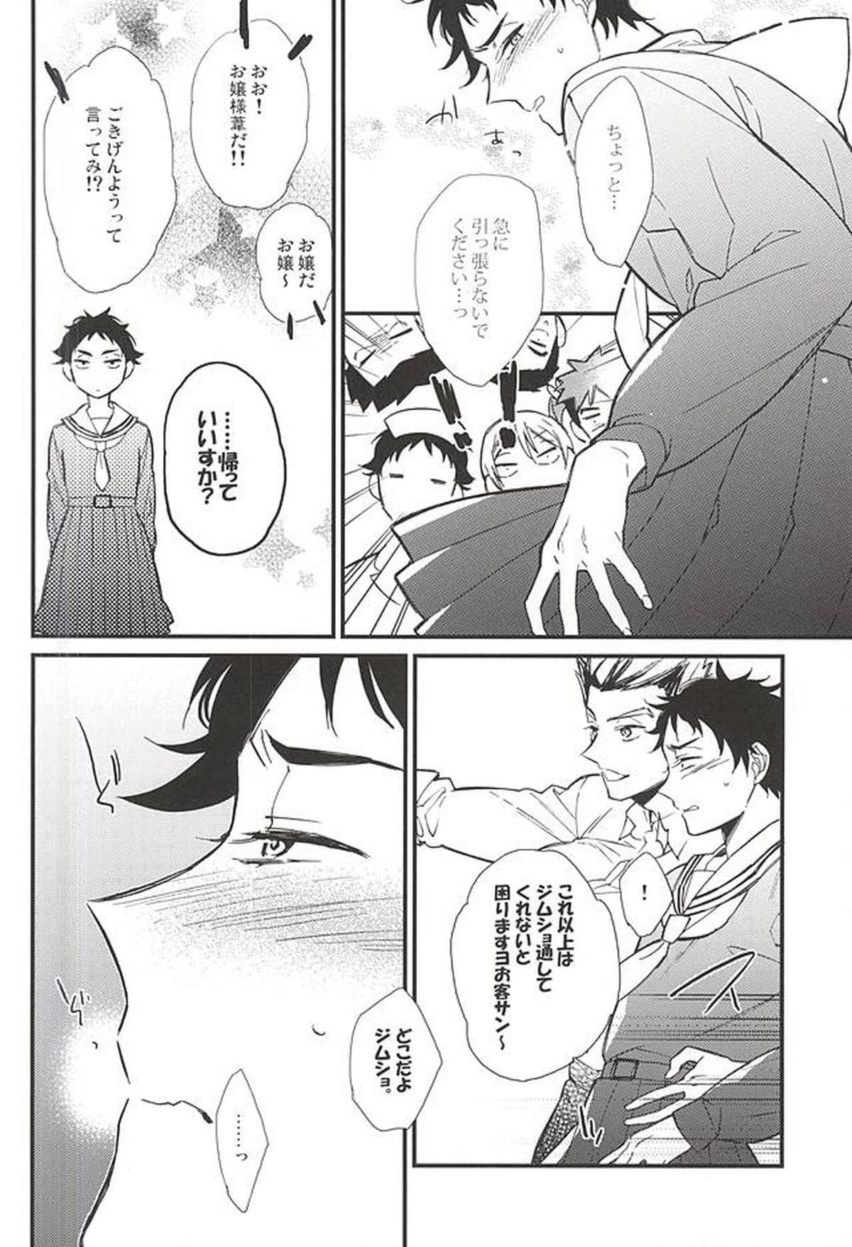制服図鑑【ハイキュー!!/兎赤】 page 13