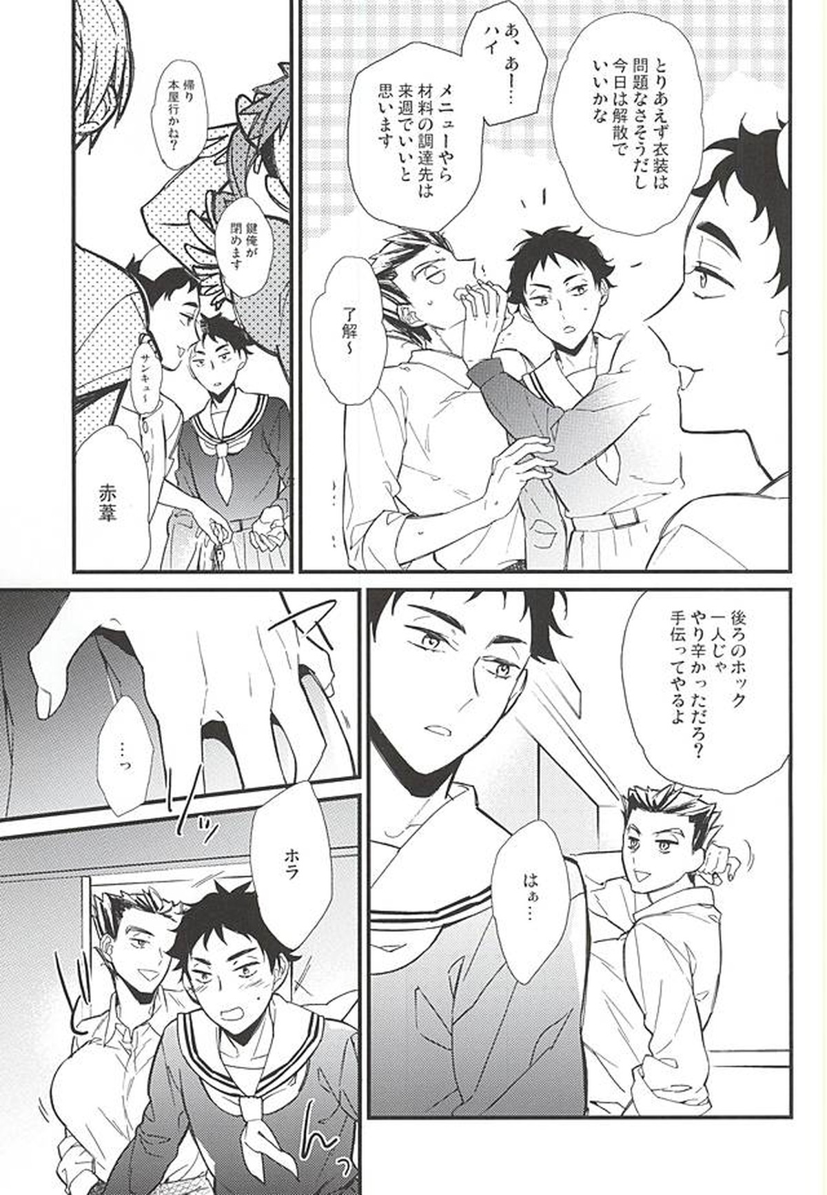 制服図鑑【ハイキュー!!/兎赤】 page 14
