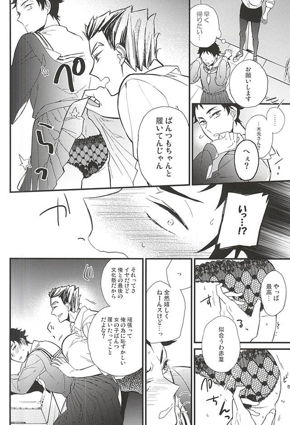 制服図鑑【ハイキュー!!/兎赤】 page 15