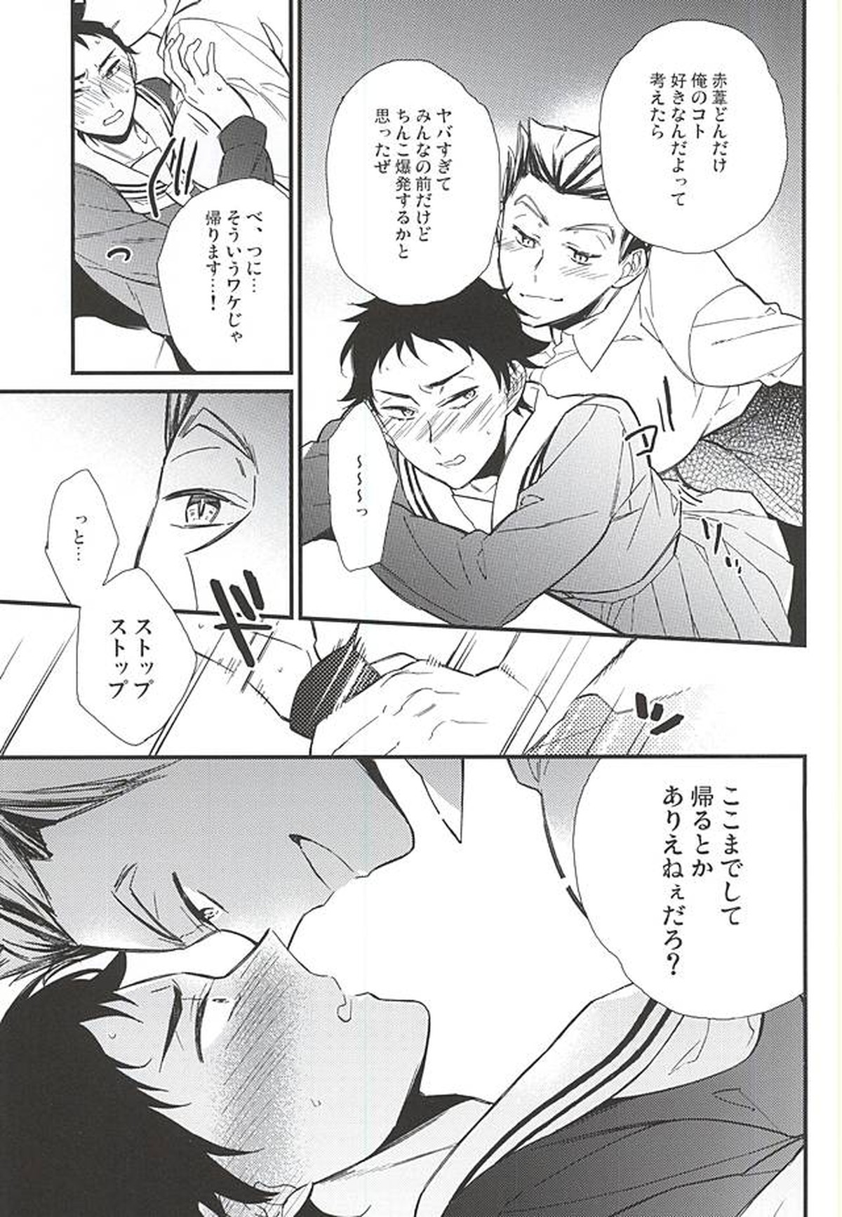 制服図鑑【ハイキュー!!/兎赤】 page 16