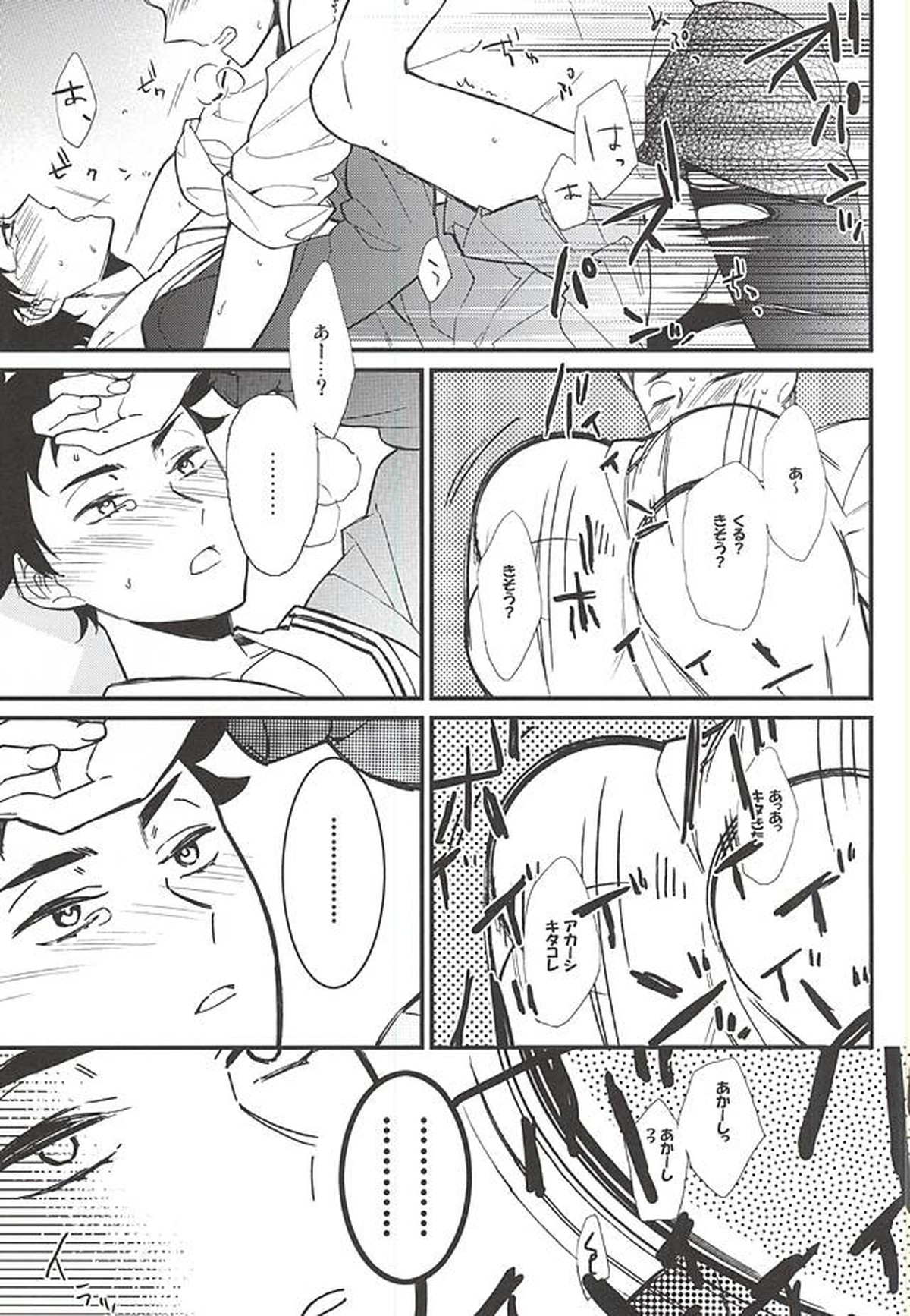制服図鑑【ハイキュー!!/兎赤】 page 20