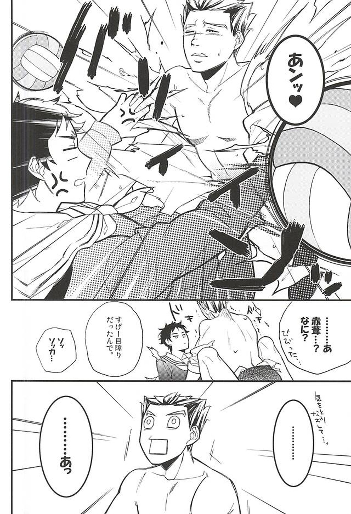 制服図鑑【ハイキュー!!/兎赤】 page 21