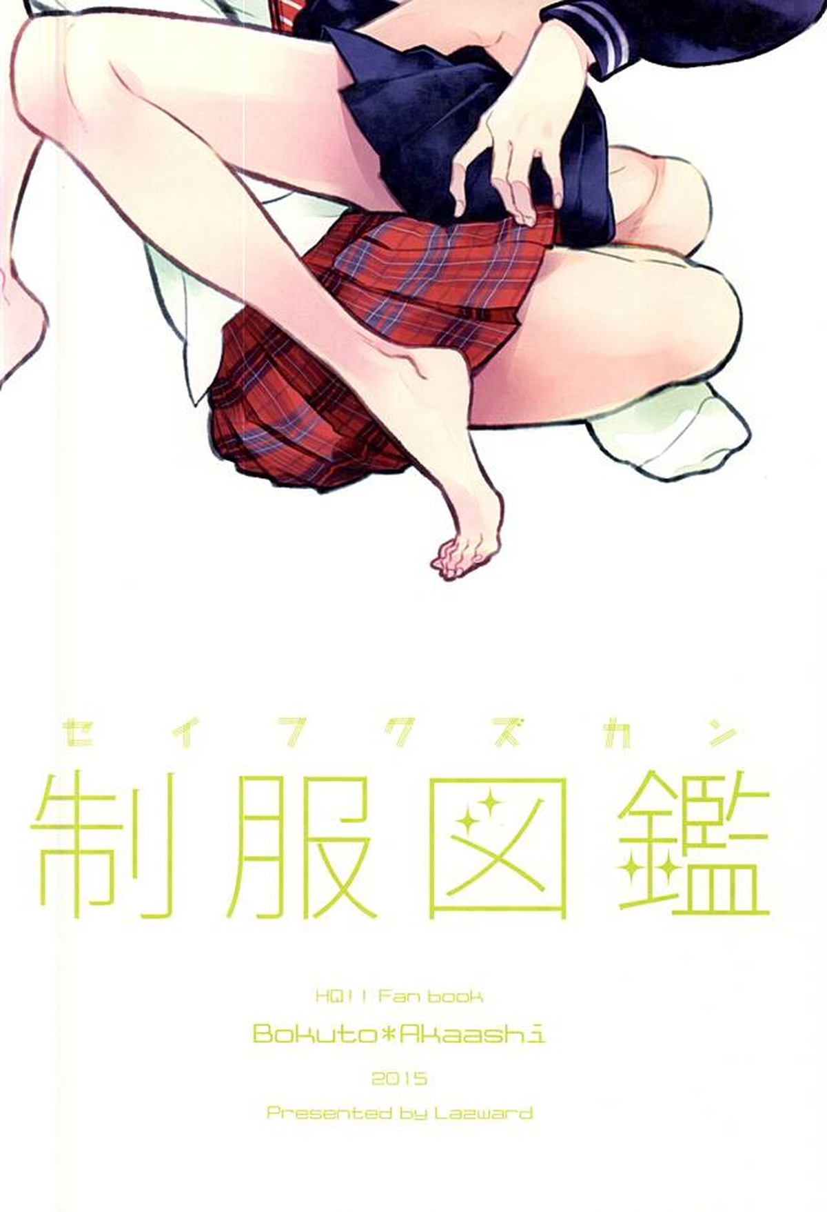 制服図鑑【ハイキュー!!/兎赤】 page 23