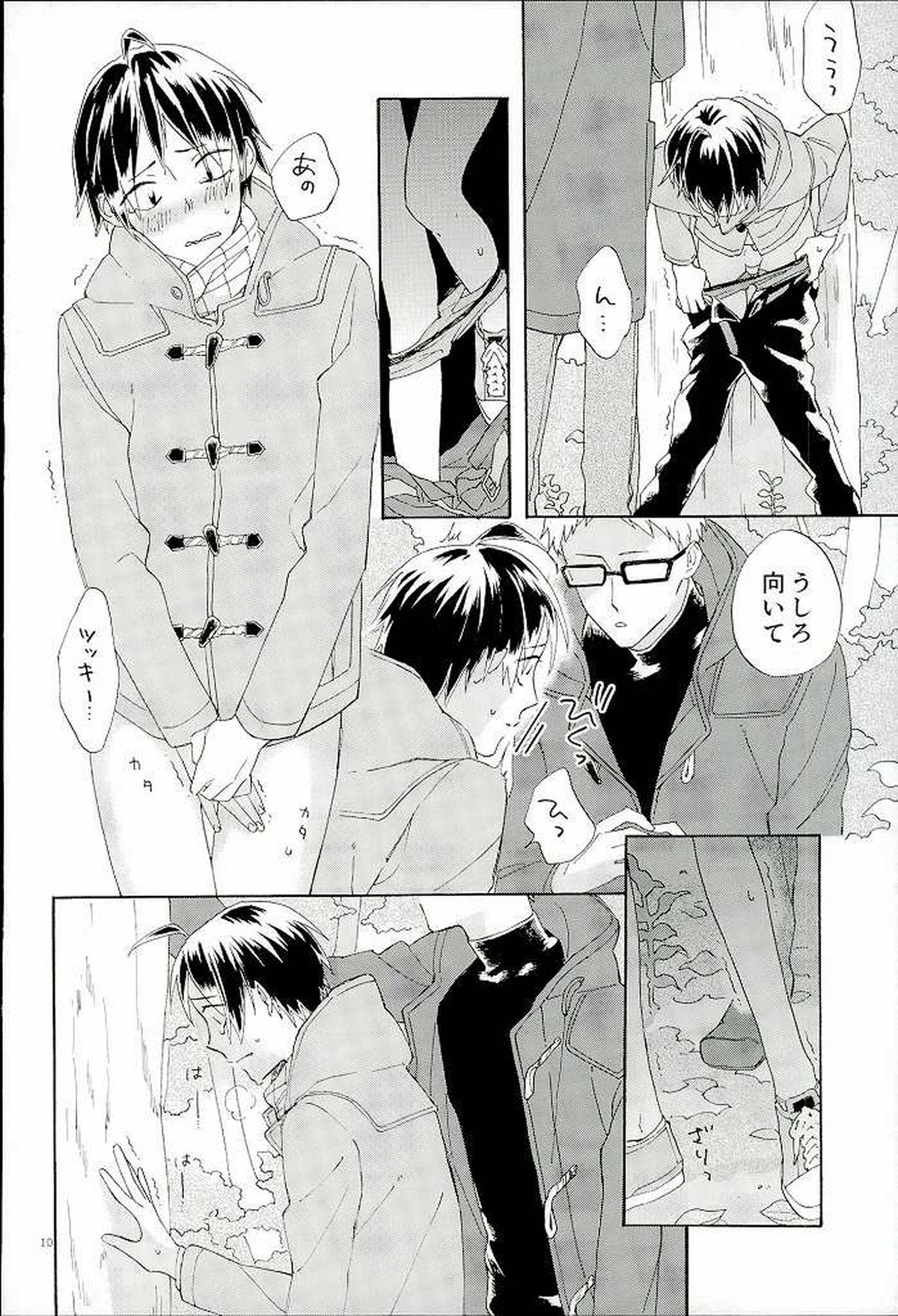 月島蛍の煩悩【ハイキュー!!/月山】 page 11