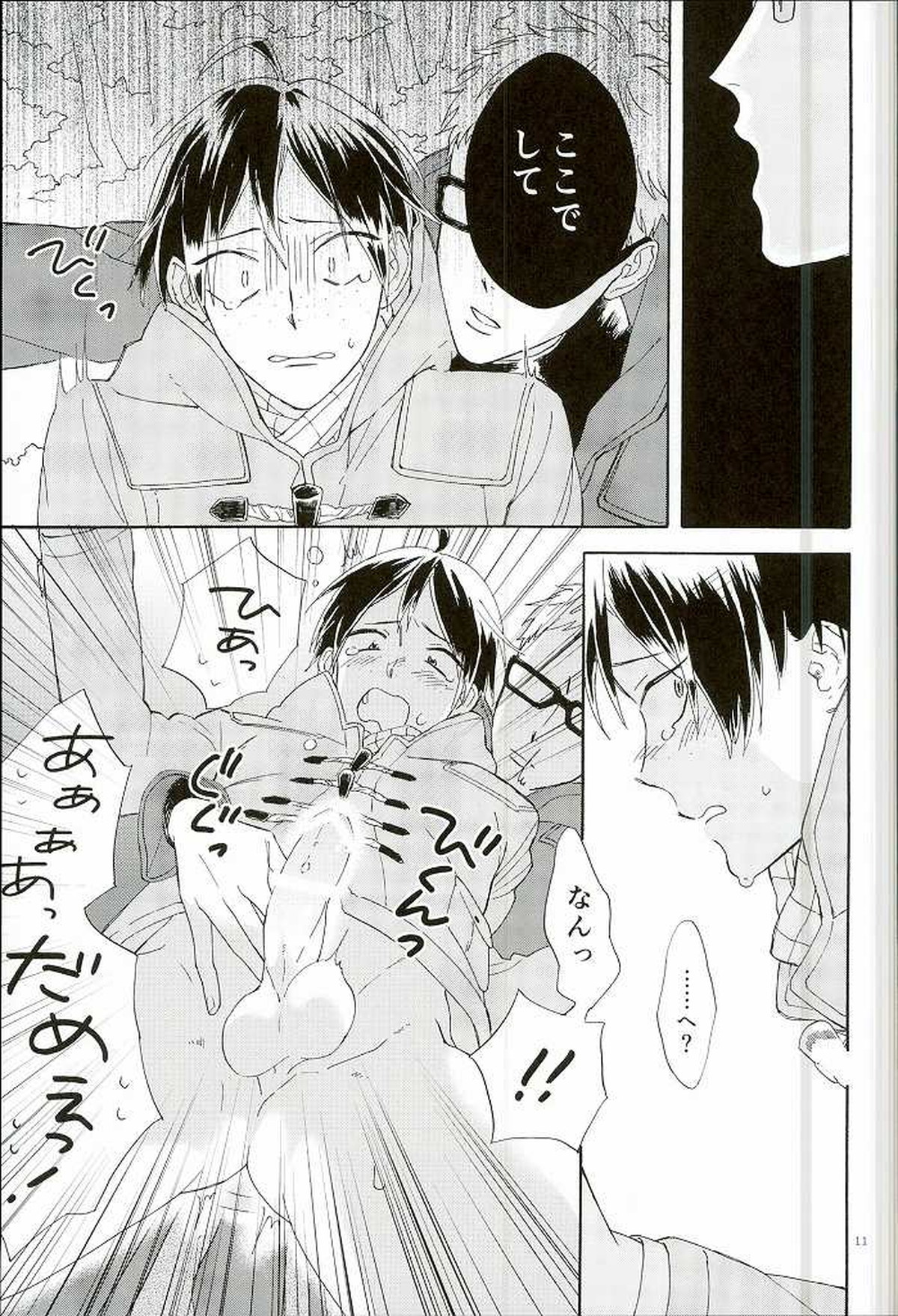 月島蛍の煩悩【ハイキュー!!/月山】 page 12