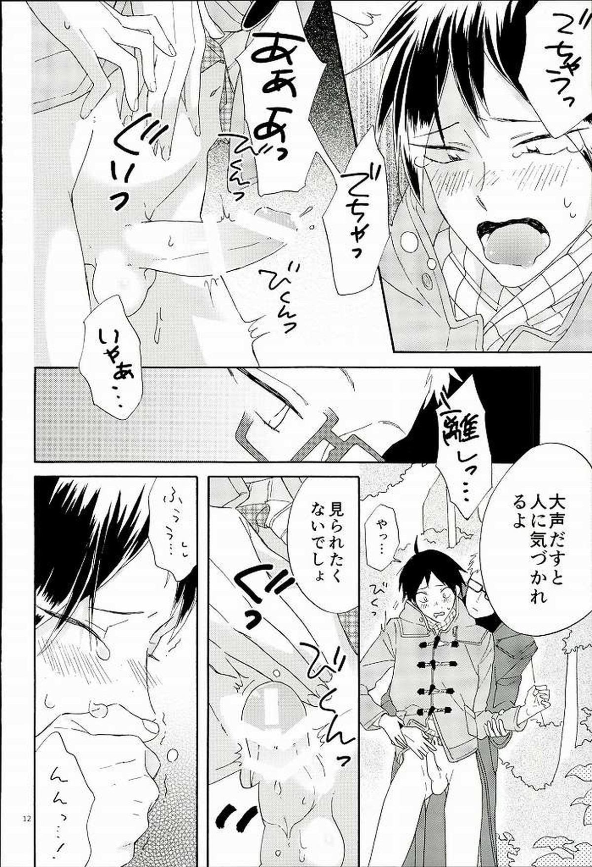 月島蛍の煩悩【ハイキュー!!/月山】 page 13