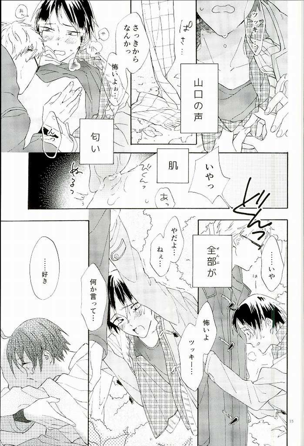 月島蛍の煩悩【ハイキュー!!/月山】 page 16