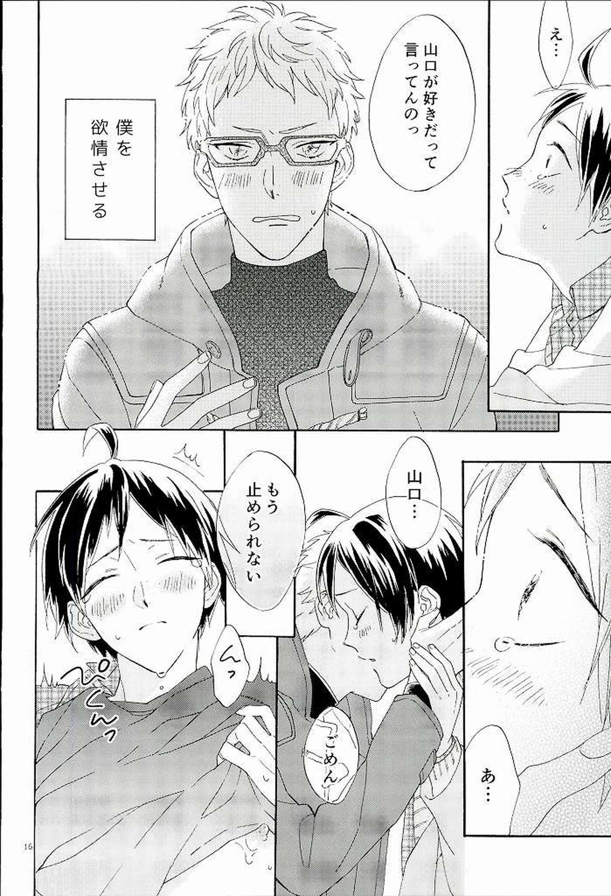 月島蛍の煩悩【ハイキュー!!/月山】 page 17