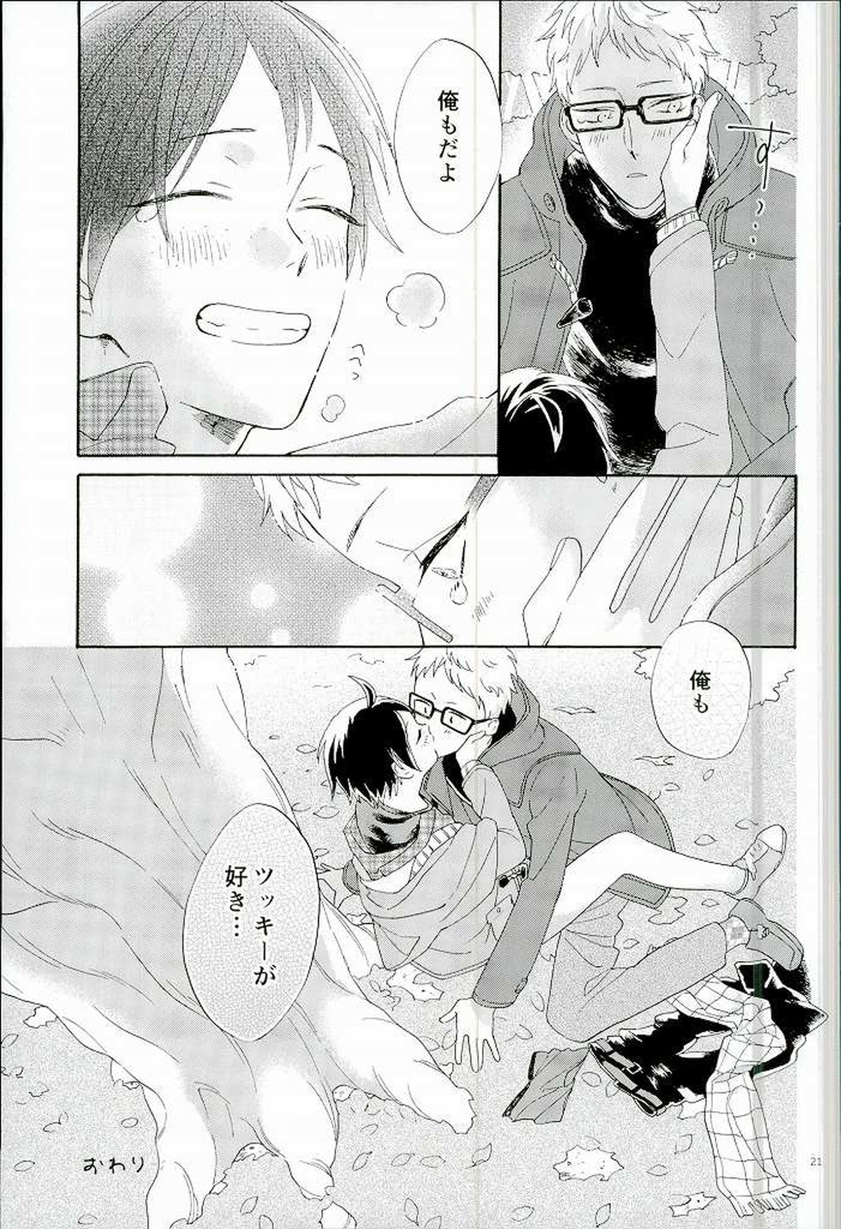 月島蛍の煩悩【ハイキュー!!/月山】 page 22