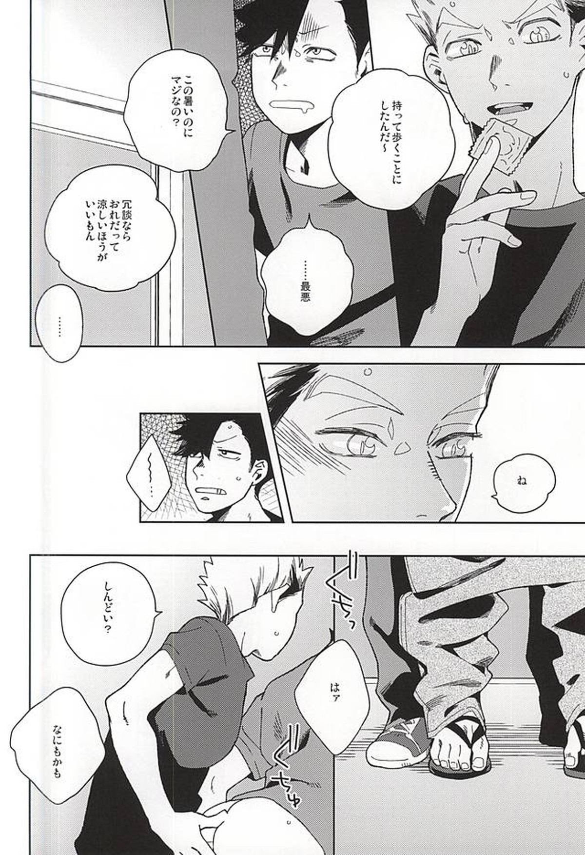 Sugar【ハイキュー!!/黒大】 page 12