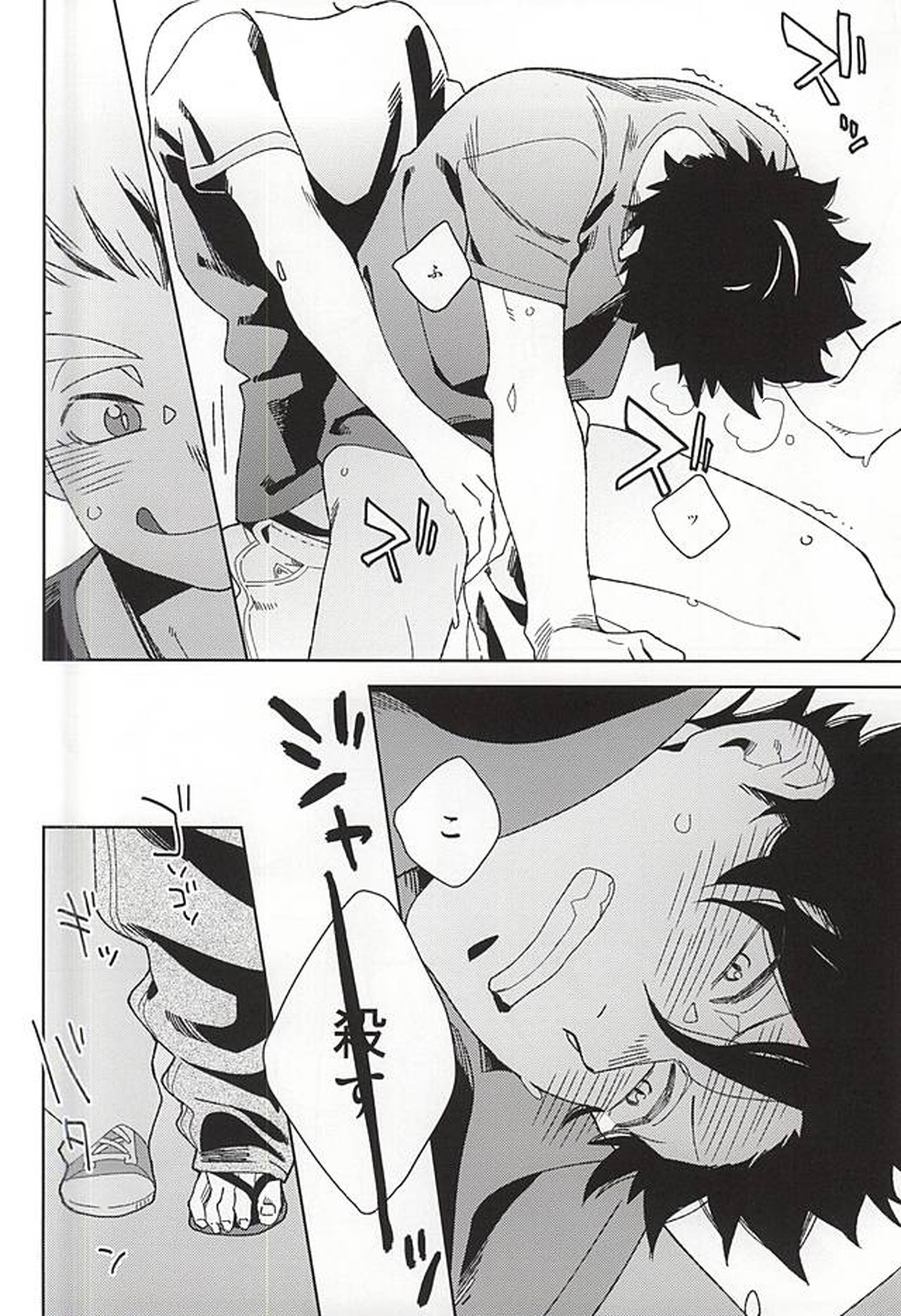 Sugar【ハイキュー!!/黒大】 page 16