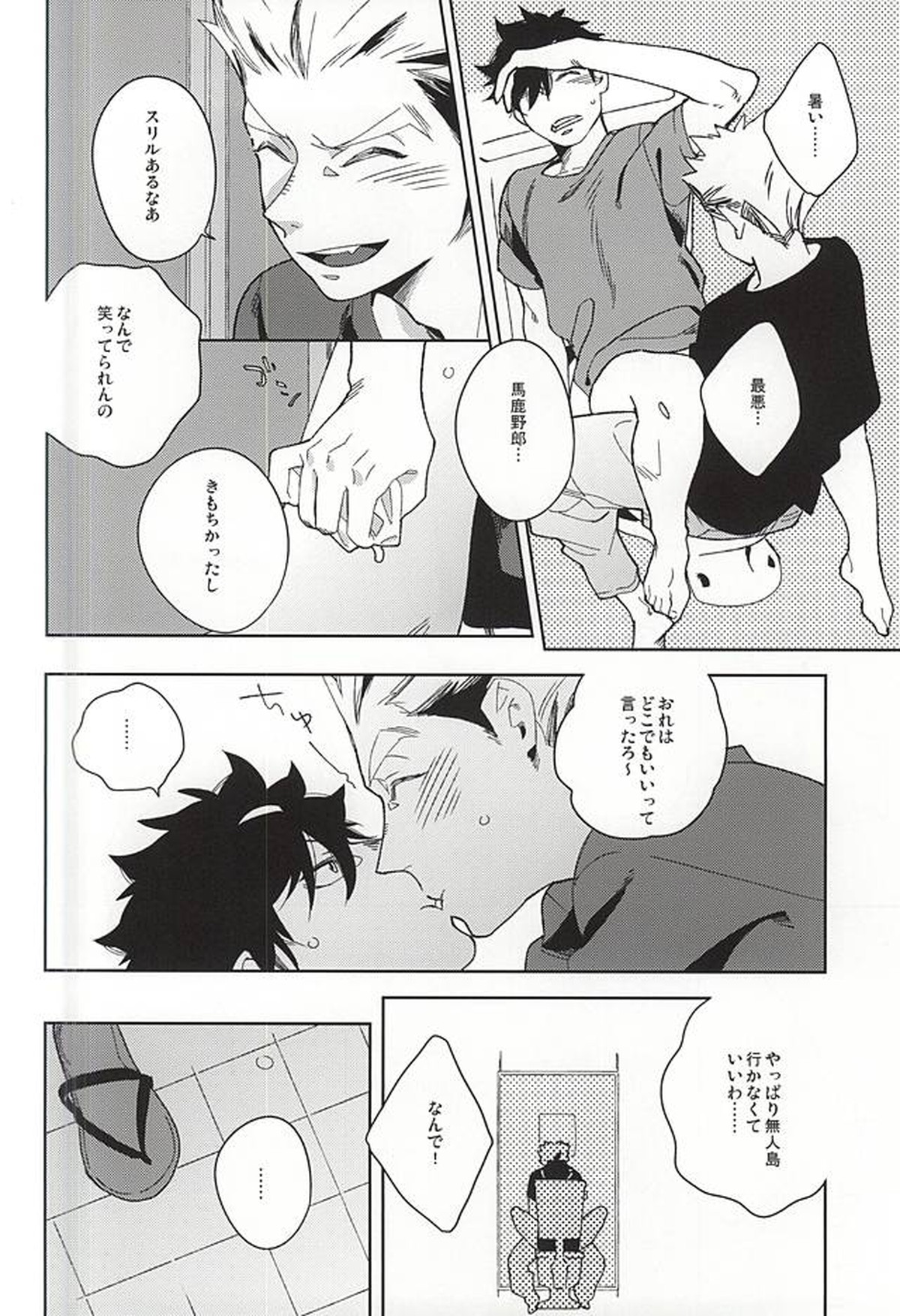 Sugar【ハイキュー!!/黒大】 page 20