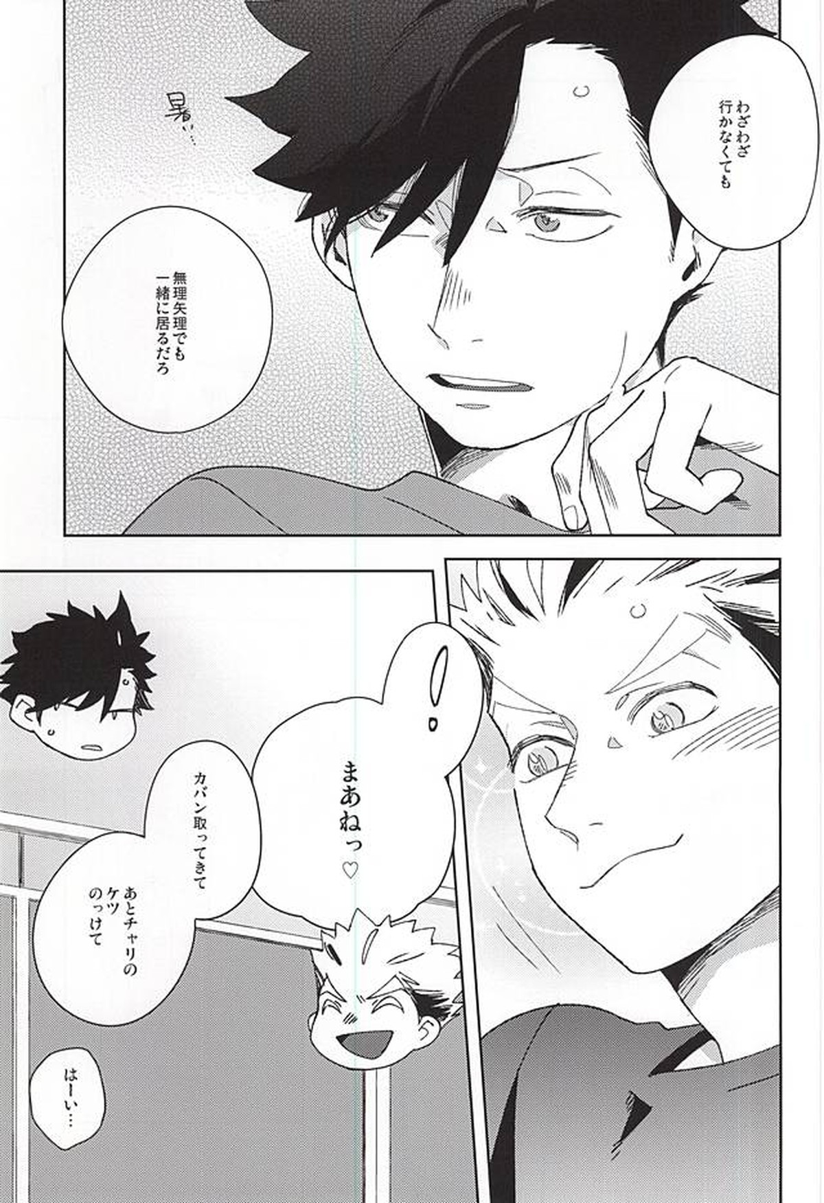 Sugar【ハイキュー!!/黒大】 page 21