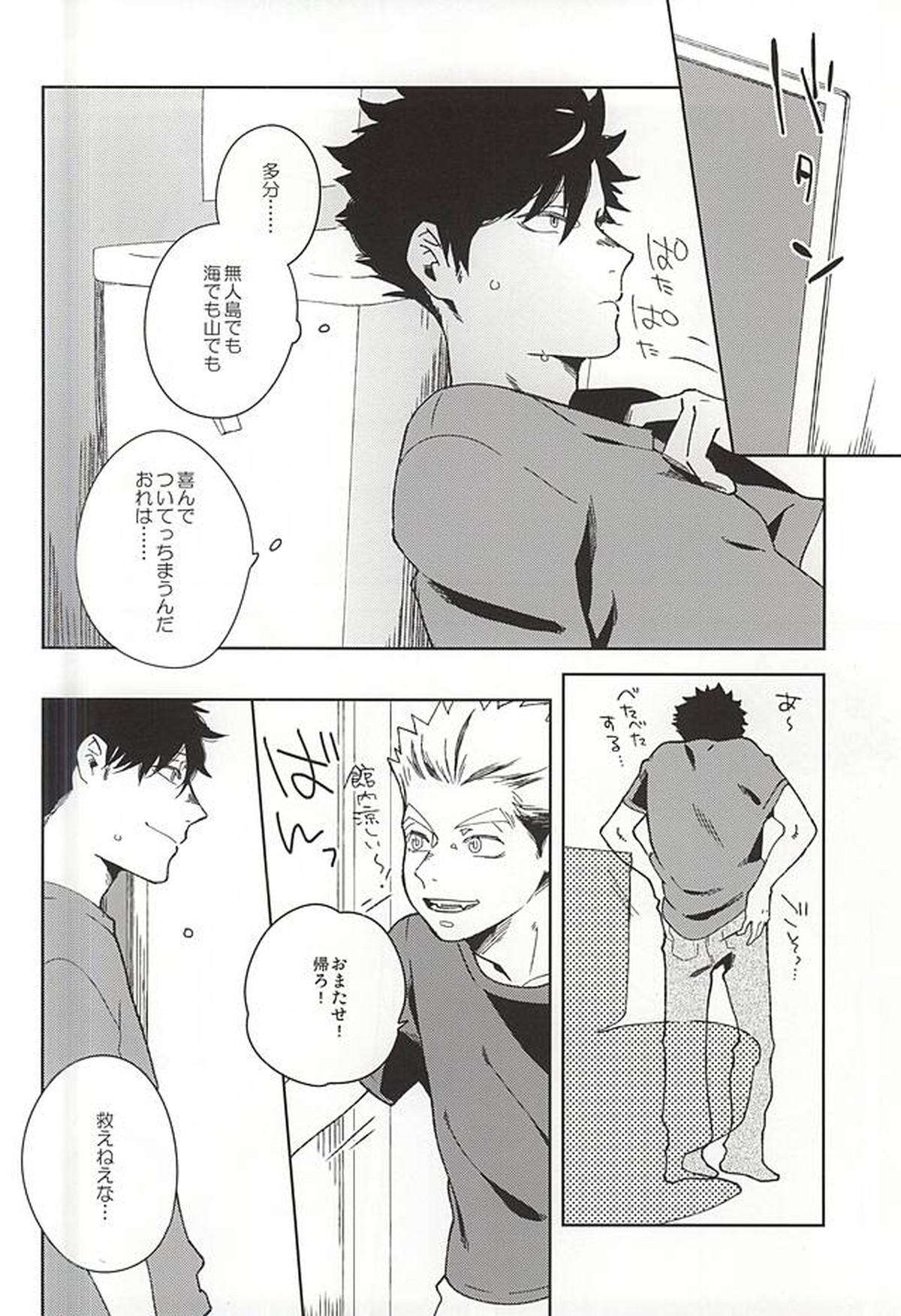 Sugar【ハイキュー!!/黒大】 page 22