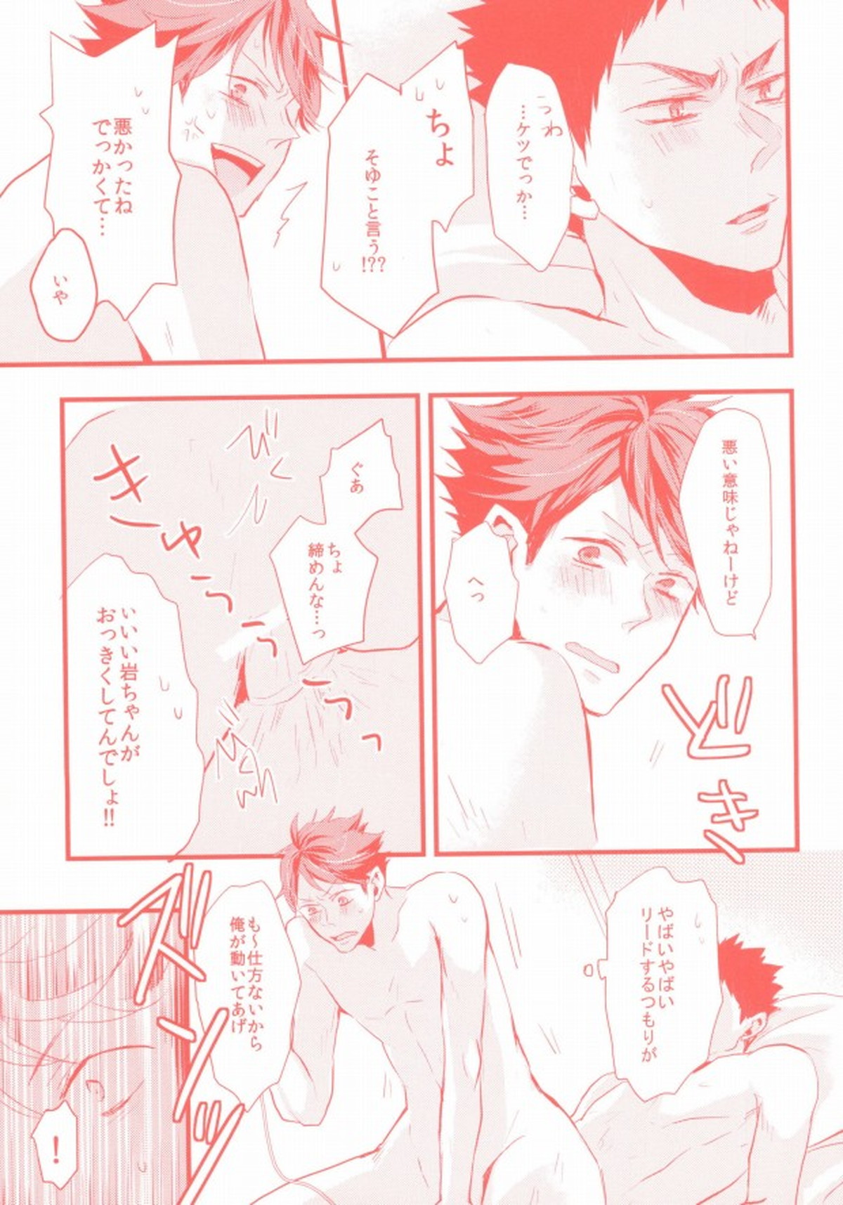 ガチリバ!!【ハイキュー!!/岩及】 page 12