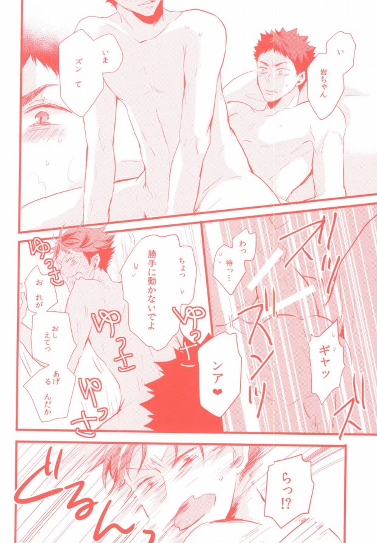 ガチリバ!!【ハイキュー!!/岩及】 page 13