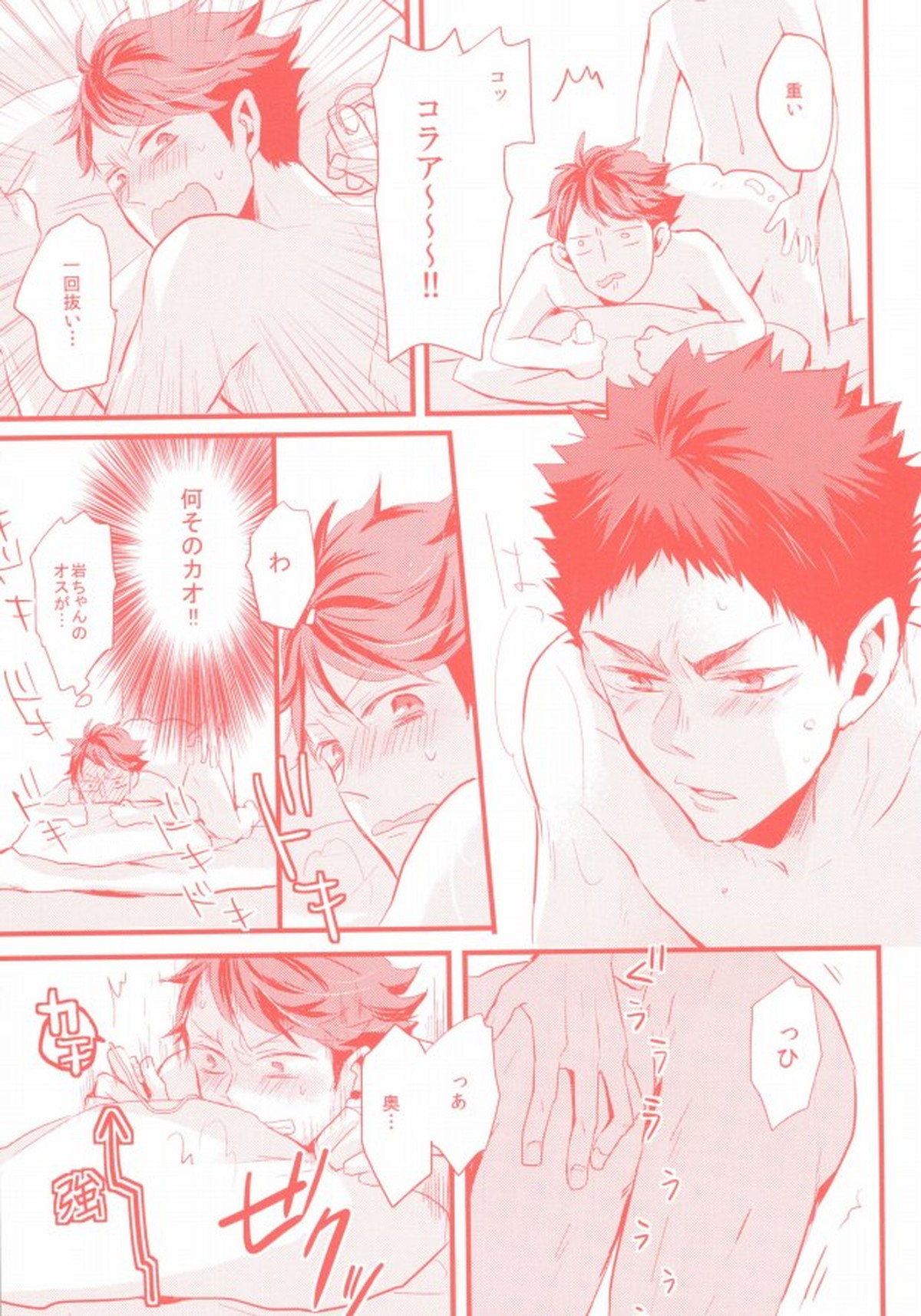 ガチリバ!!【ハイキュー!!/岩及】 page 14